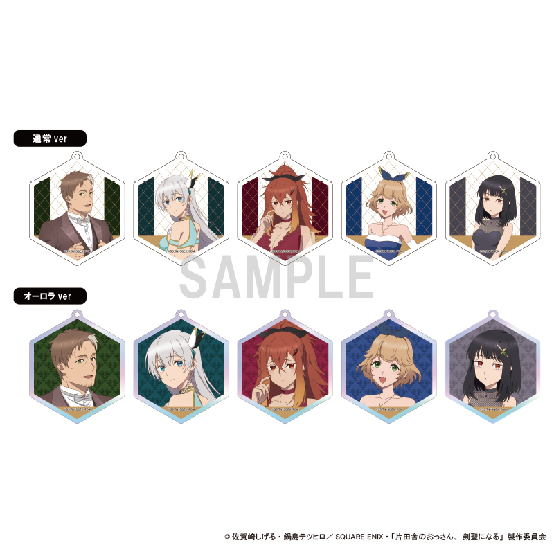 片田舎のおっさん、剣聖になる_アクリルキーホルダーコレクション ドレスコーデver【BOX／10個入り】