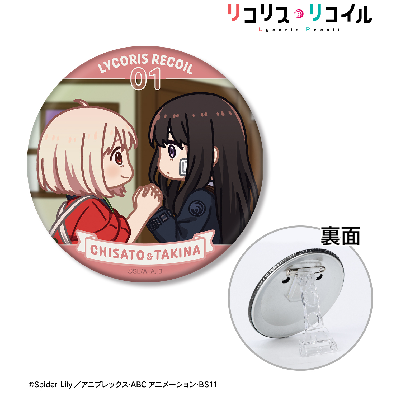 第一ネット リコリス・リコイル_錦木千束&井ノ上たきな ゆるコマ 3WAY缶 キッズコスチュームアクセサリー