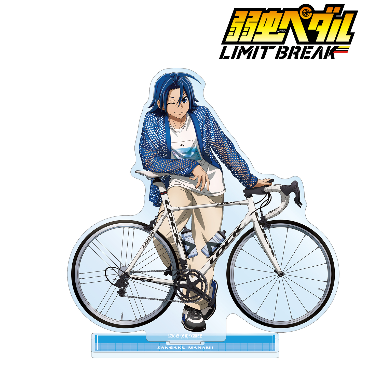 弱虫ペダル LIMIT BREAK_描き下ろし 真波 山岳 私服×ロードバイクver. BIGアクリルスタンド