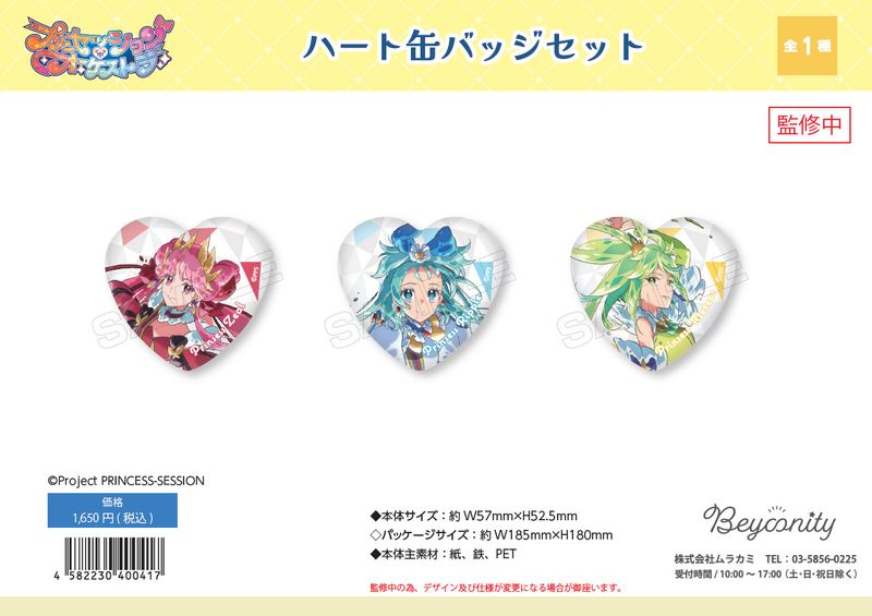 プリオケ リップル みなも ハート缶バッジ プリンセッションオーケストラ プリンセッション・オーケストラ_ハート缶バッジセット | プリン