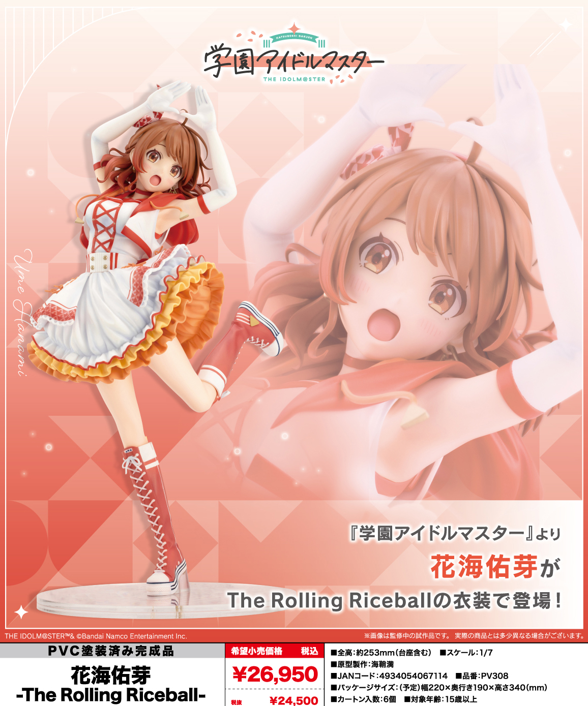 学園アイドルマスター_花海佑芽-The Rolling Riceball- | 公式