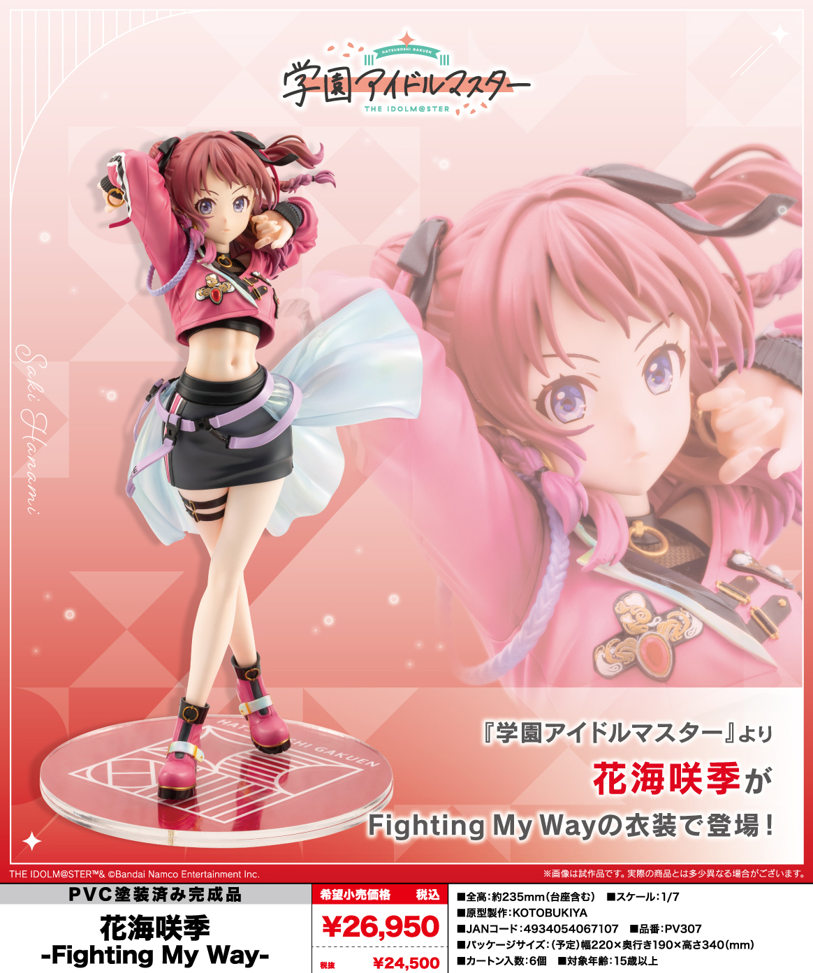 学園アイドルマスター_花海咲季-Fighting My Way-