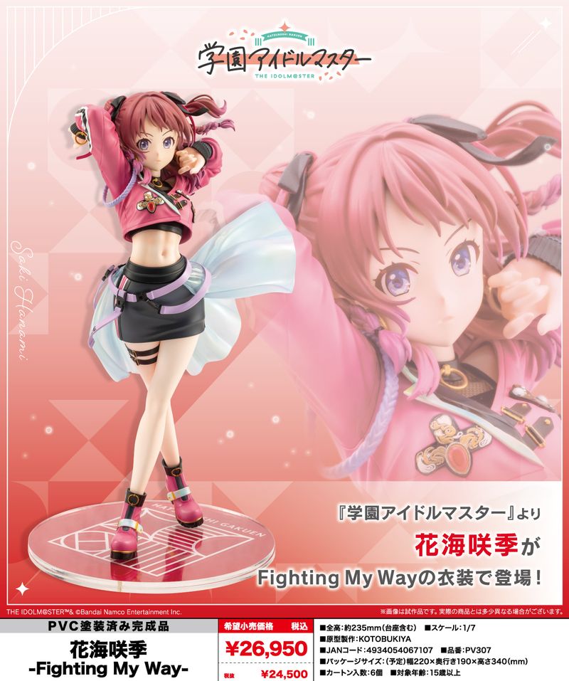学園アイドルマスター_花海咲季-Fighting My Way- | アイドルマスター