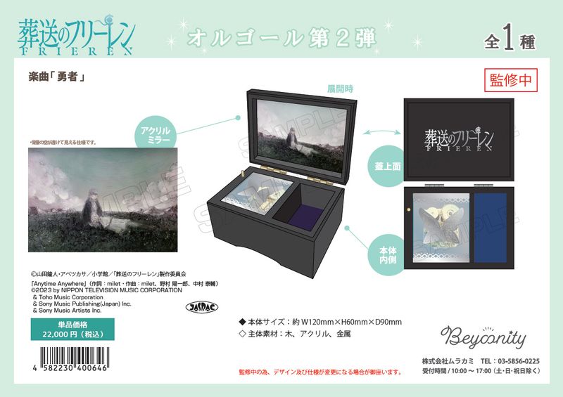 新品 葬送のフリーレン オルゴール 第二弾 スケルトン フェルンと蝶をデザイン 葬送のフリーレン 第2弾_オルゴール第2弾 | 葬送のフリーレン公式