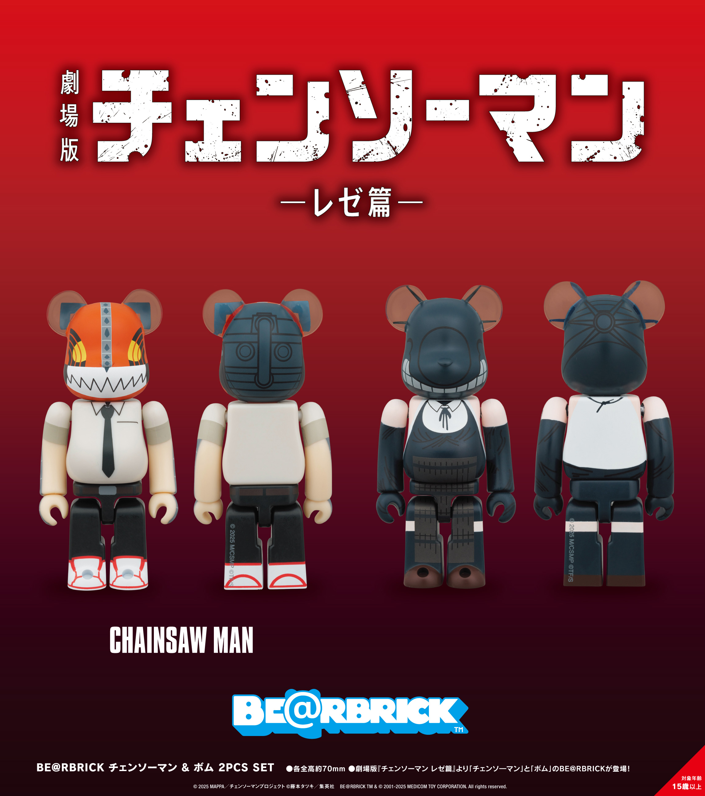チェンソーマン マキマ・レゼら人気キャラクター達のグッズ 4月発売!