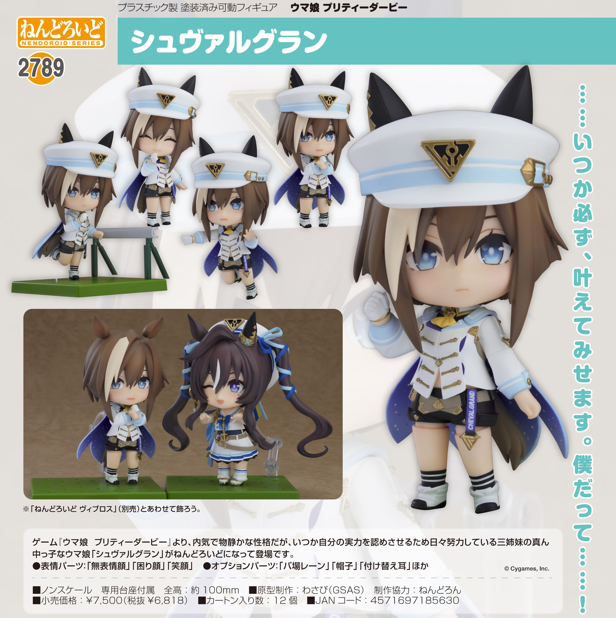 ウマ娘 プリティーダービー_ねんどろいど シュヴァルグラン
