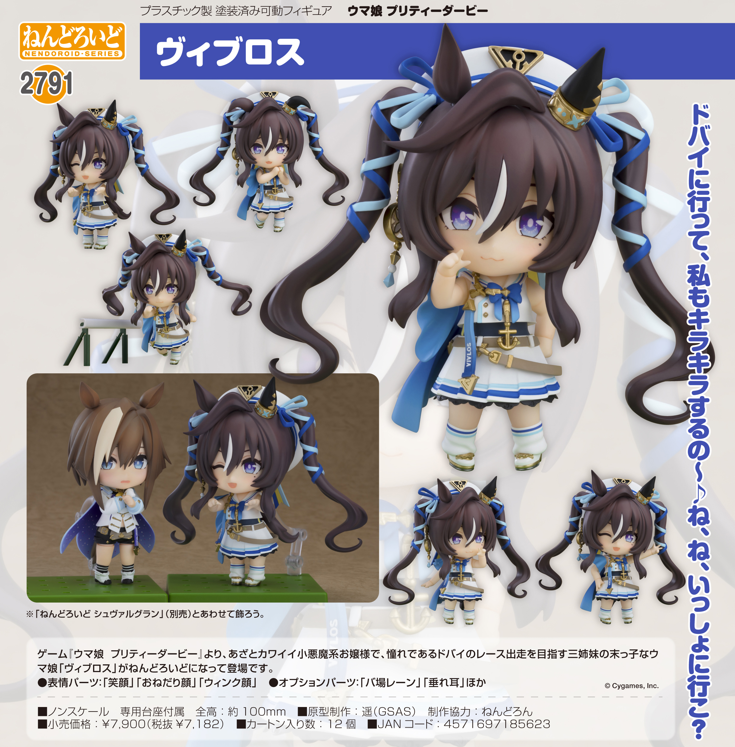 ウマ娘 プリティーダービー_ねんどろいど ヴィブロス
