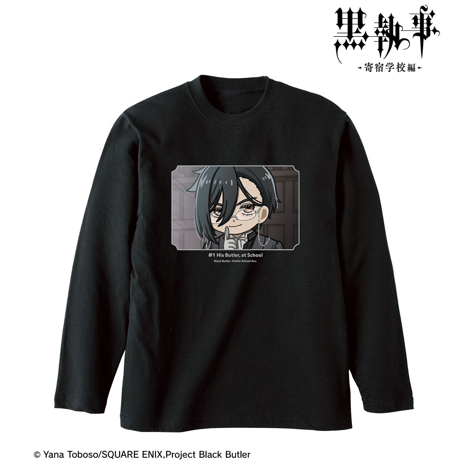 黒執事 -寄宿学校編-_(サイズ/S)_セバスチャン・ミカエリス ゆるコマ ロングTシャツユニセックス