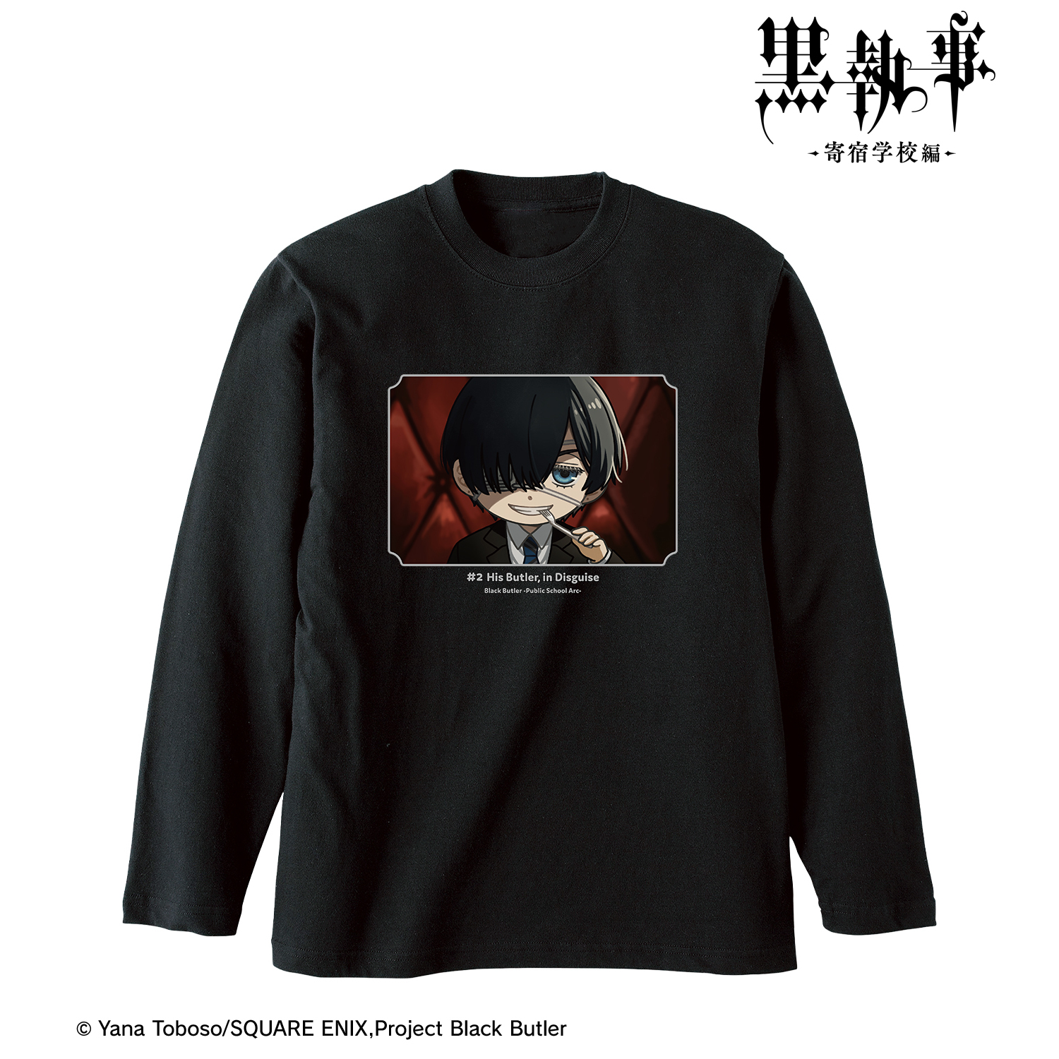 黒執事 -寄宿学校編-_(サイズ/XXL)_シエル・ファントムハイヴ ゆるコマ ロングTシャツユニセックス