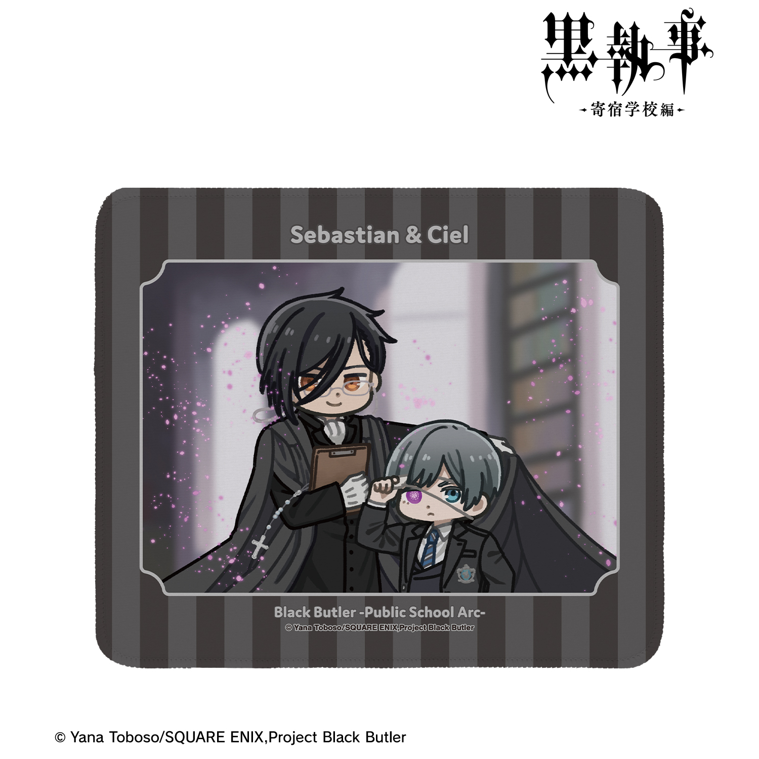 黒執事 -寄宿学校編-_セバスチャン&シエル ゆるコマ マウスパッド