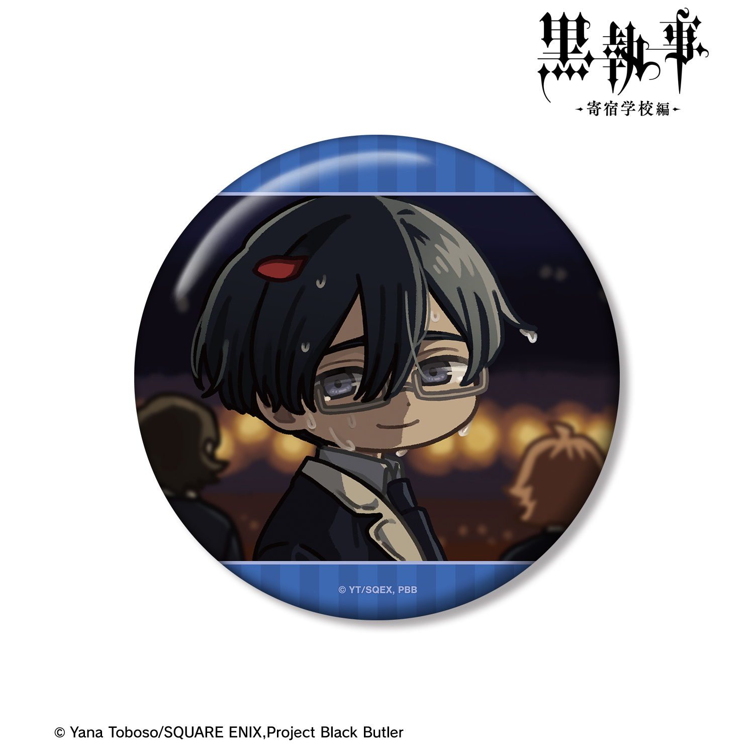 黒執事 -寄宿学校編-_ロレンス・ブルーアー ゆるコマ 100mm缶バッジ