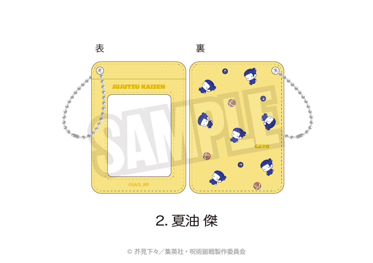 呪術廻戦_パスケース（ぷにきゅ～と）02.夏油 傑
