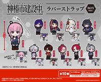 神椿市建設中。_ラバーストラップ BOX Ver.【コンプリートBOX／10