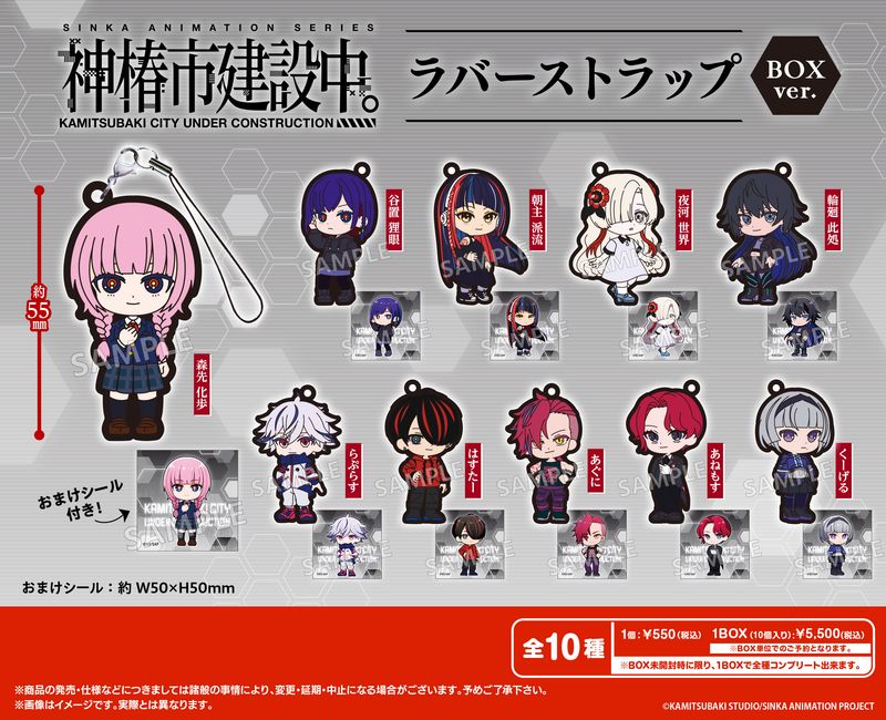 【新品未開封】スパイ教室 ラバーストラップコレクション 1BOX コンプリート 神椿市建設中。_ラバーストラップ BOX Ver.【コンプリートBOX／10