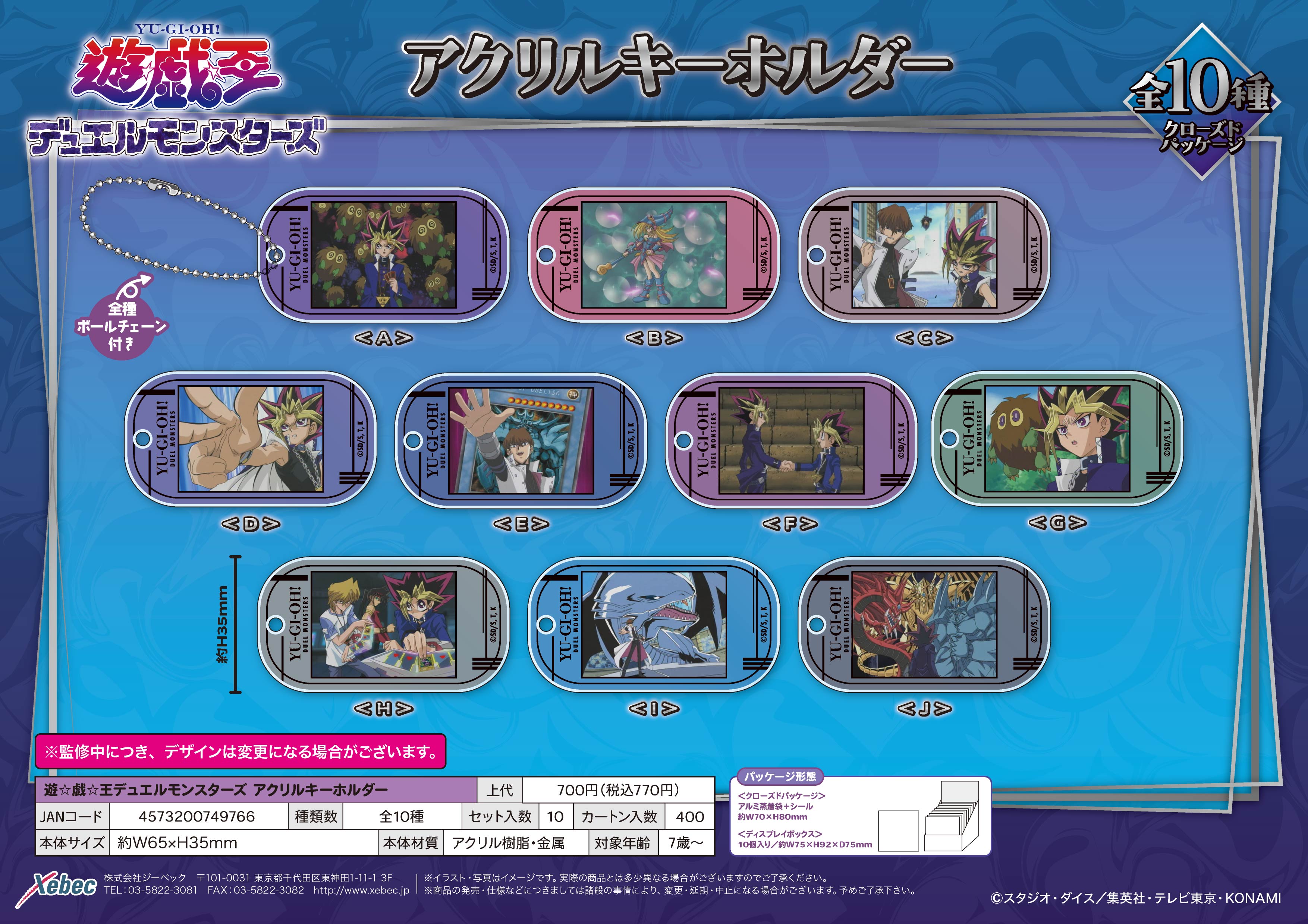 遊☆戯☆王デュエルモンスターズ_アクリルキーホルダー【BOX／10個入り】