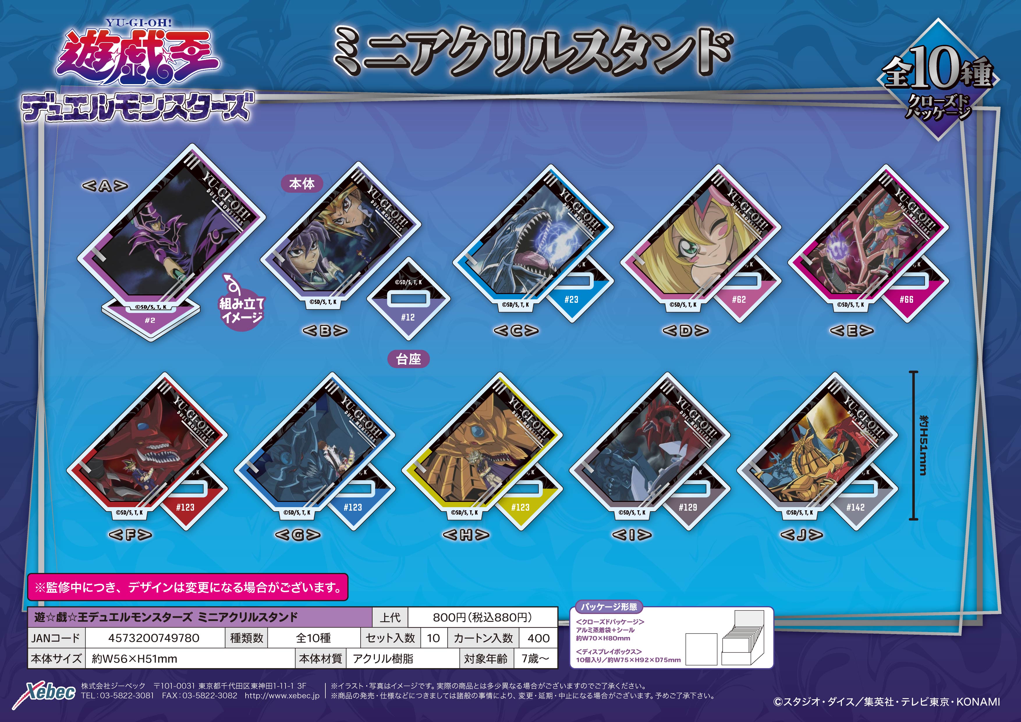 遊☆戯☆王デュエルモンスターズ_ミニアクリルスタンド【BOX／10個入り】