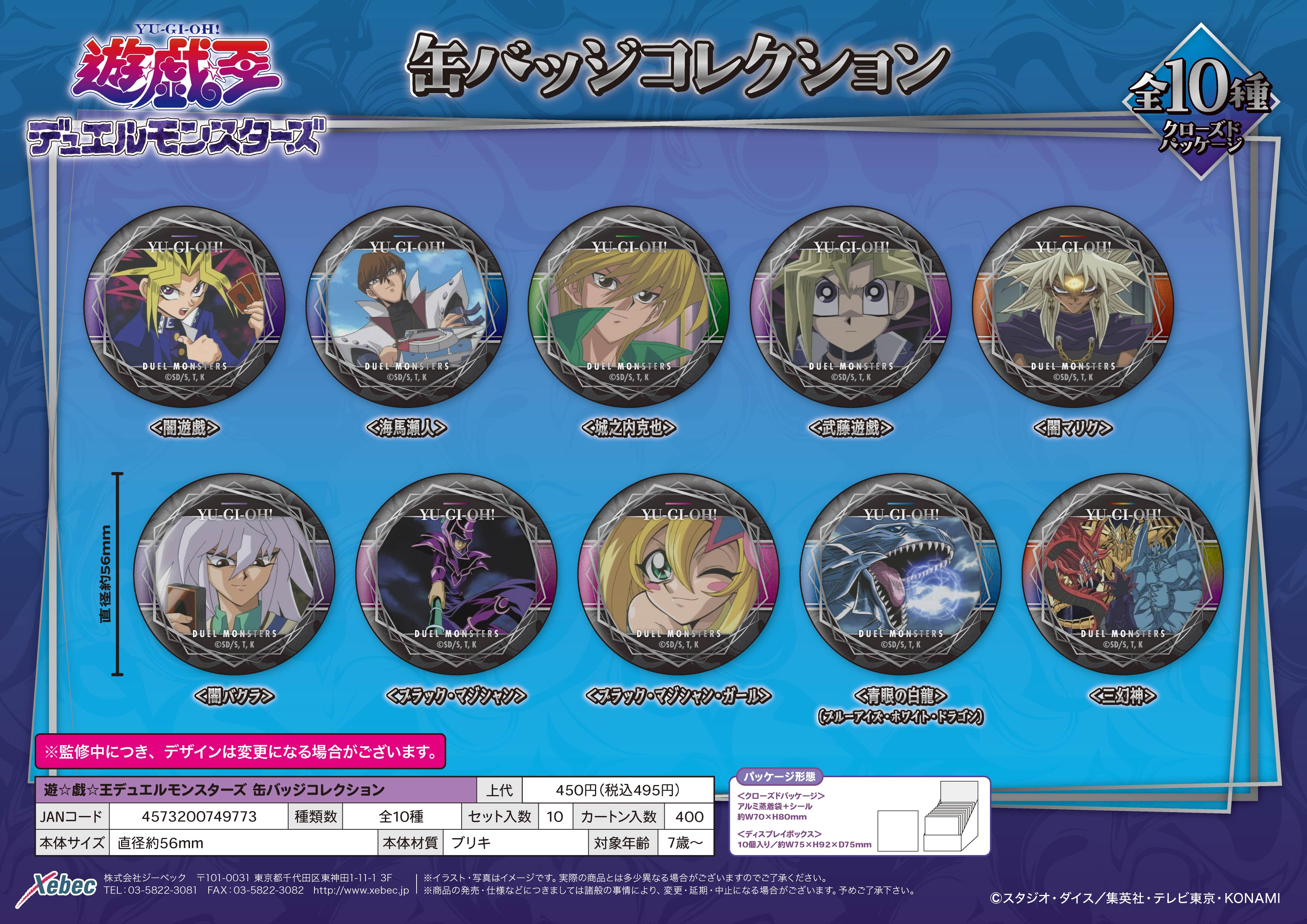 遊☆戯☆王デュエルモンスターズ_缶バッジコレクション【BOX／10個入り】
