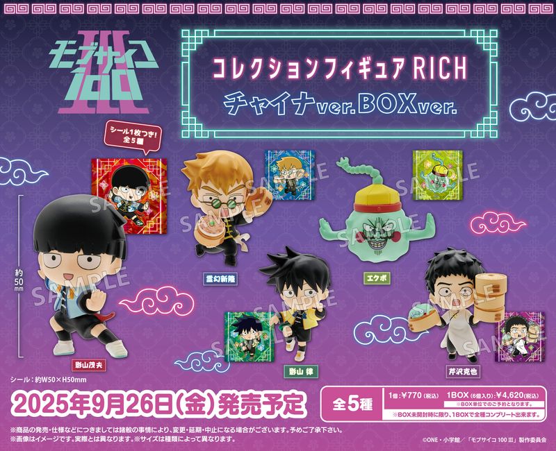 モブサイコ100 III_コレクションフィギュアRICH チャイナVer. BOX Ver