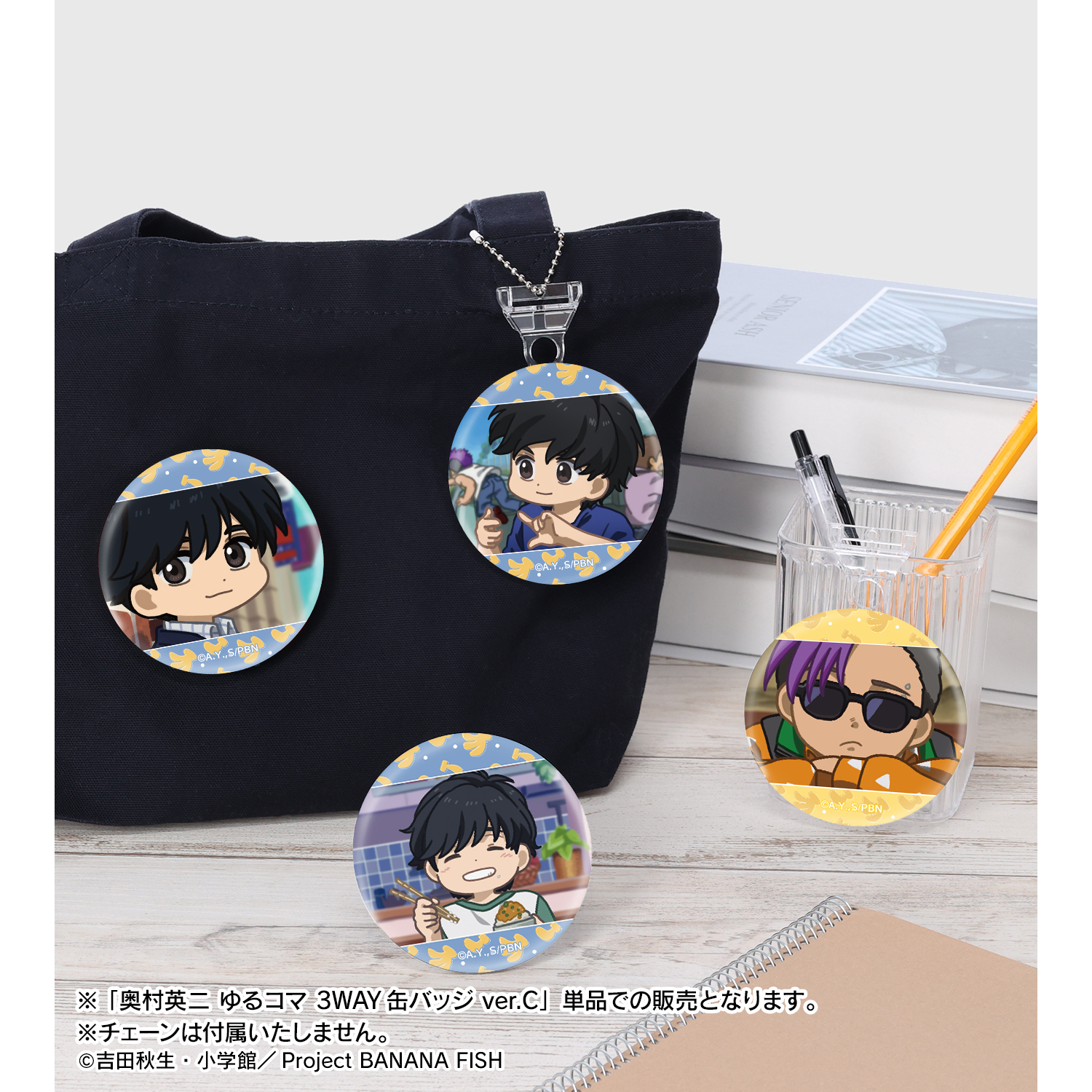 BANANA FISH_奥村英二 ゆるコマ 3WAY缶バッジ ver.C | 公式