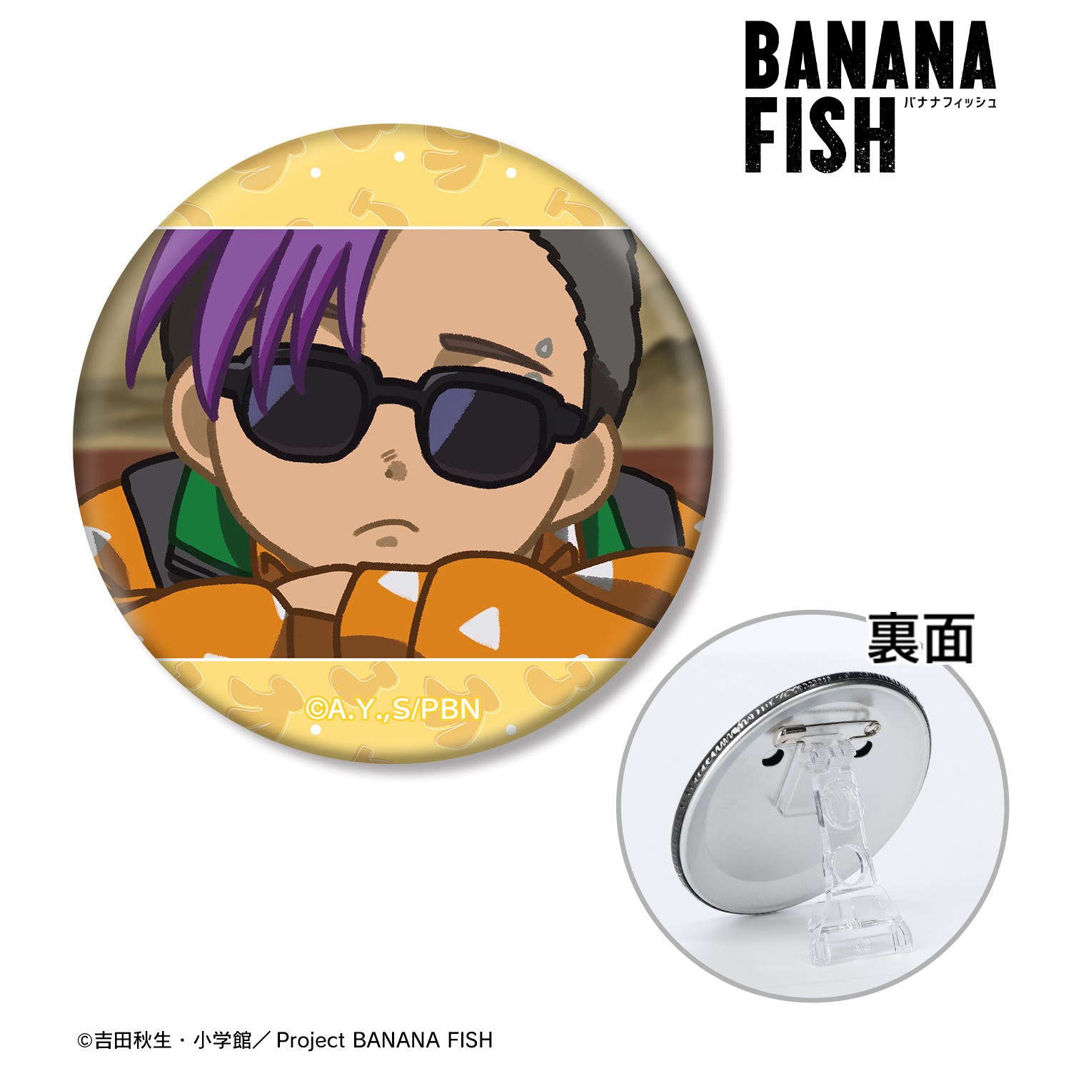 BANANA FISH_ショーター・ウォン ゆるコマ 3WAY缶バッジ | 公式