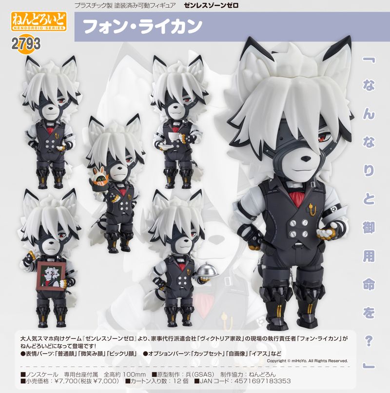 ゼンレスゾーンゼロ ゼンゼロ フォン・ライカン ねんどろいど ステッカー ゼンレスゾーンゼロ_ねんどろいど フォン・ライカン | ゼンレスゾーン
