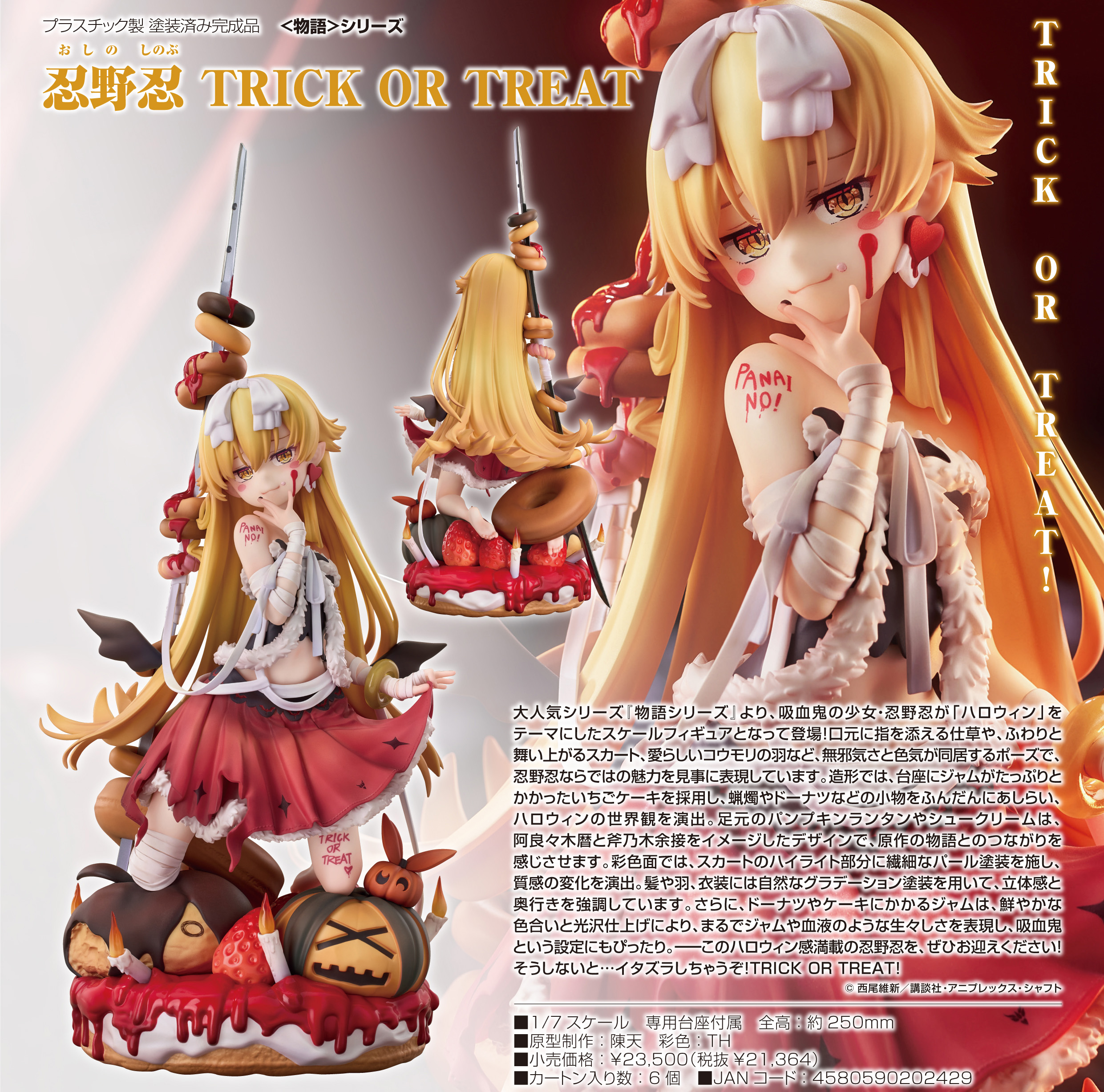 新品未開封】偽物語 数量限定生産 ミストグラフ 忍野忍 ポスト