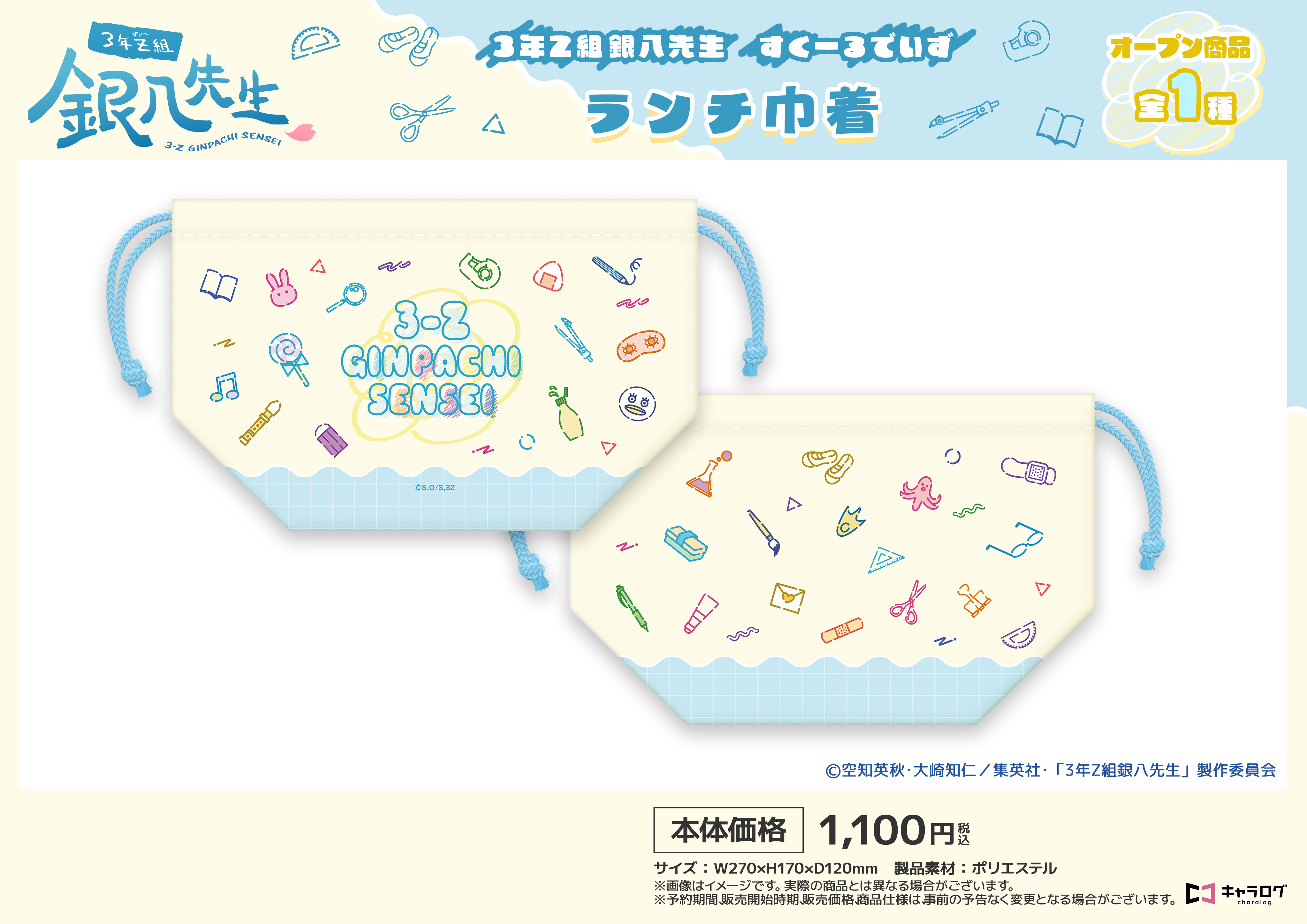 3年Z組銀八先生_ランチ巾着[すくーるでいず]
