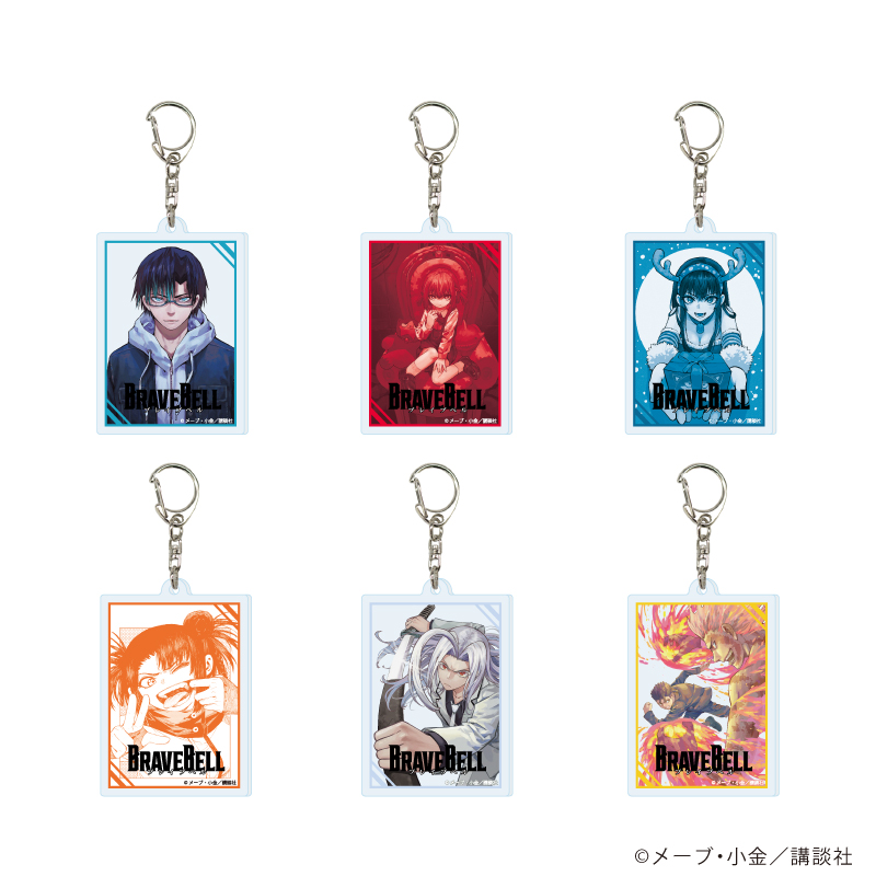 BRAVE BELL_アクリルキーホルダー01/BOX(全6種)(公式イラスト)【コンプリートBOX/６個入り】