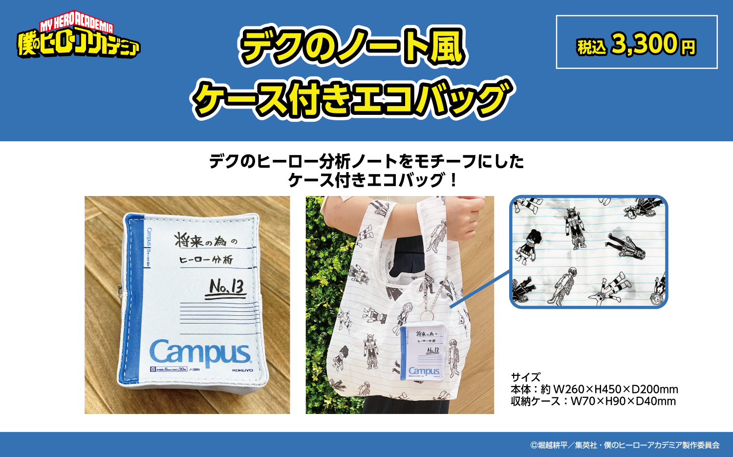 僕のヒーローアカデミア_デクのノート風ケース付きエコバッグ