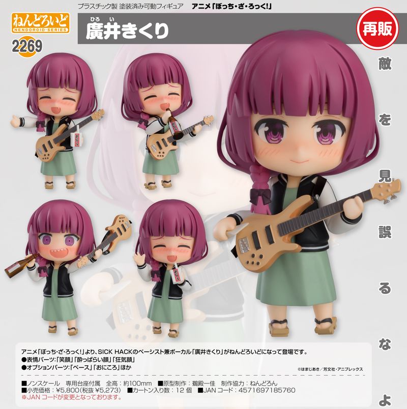 [新品未使用] ねんどろいど　ぼっち・ざ・ろっく！　セット+オマケ ぼっち・ざ・ろっく!_ねんどろいど 廣井きくり | ぼっち・ざ・ろっく