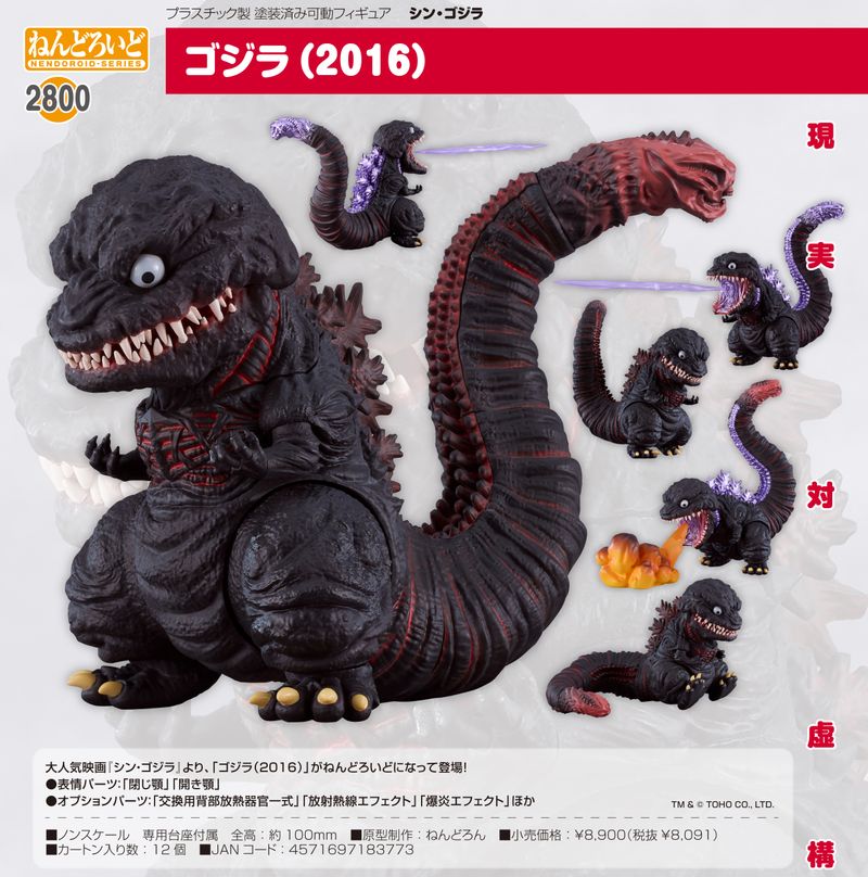 ねんどろいど ゴジラ 2016 特典付き シン・ゴジラ_ねんどろいど ゴジラ(2016) | ゴジラ公式グッズ