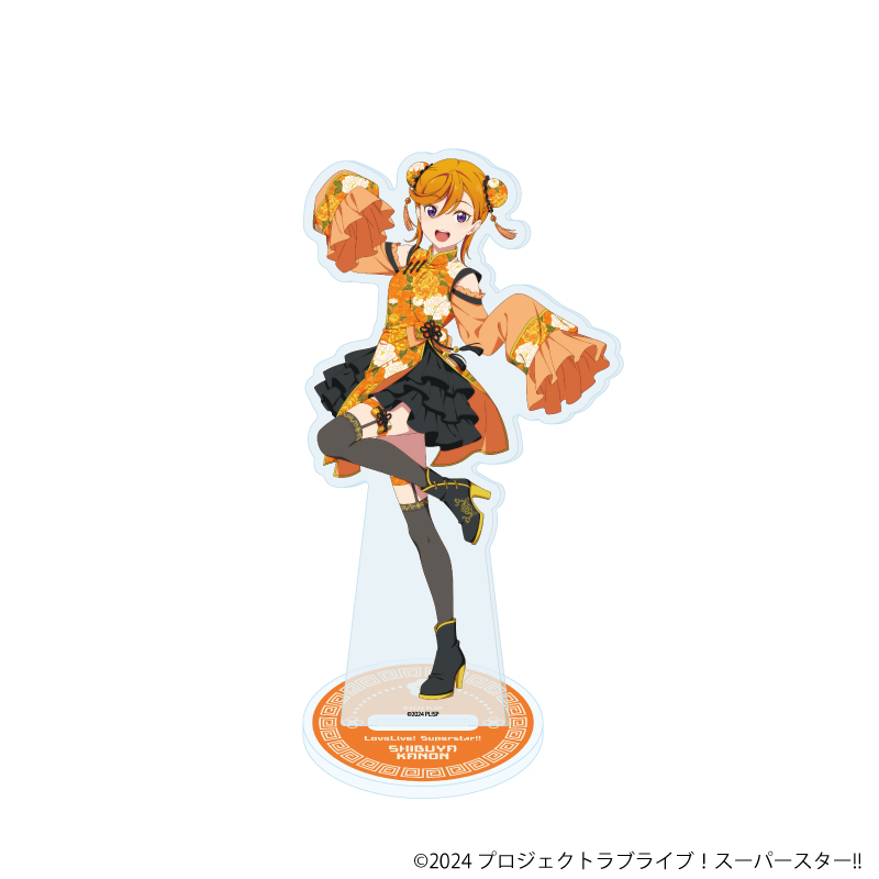 ラブライブ！スーパースター!!_アクリルスタンド12/チャイナドレス風衣装ver. 澁谷かのん(描き下ろしイラスト)