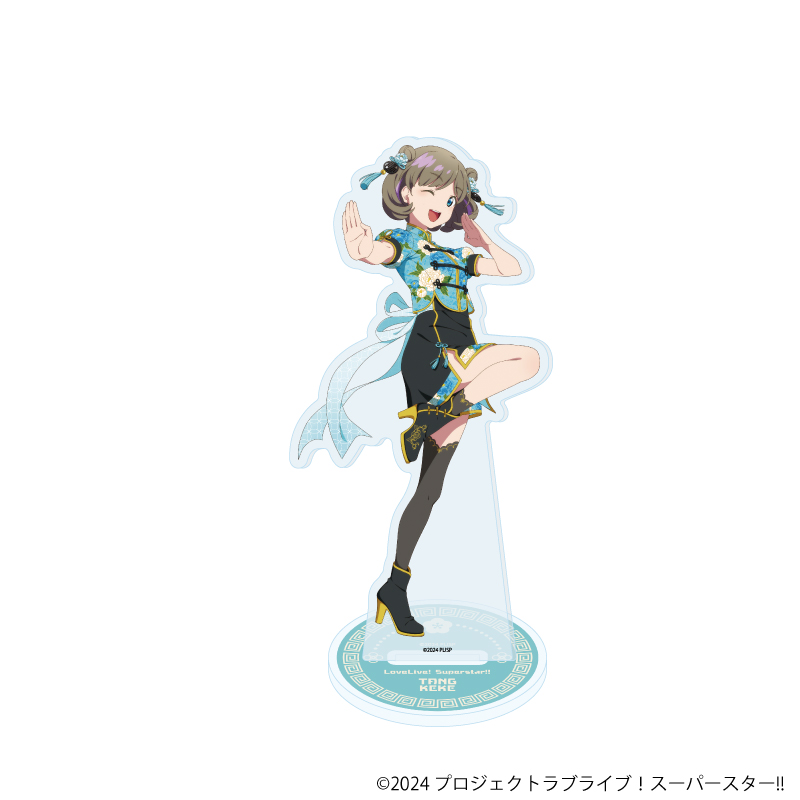 ラブライブ！スーパースター!!_アクリルスタンド13/チャイナドレス風衣装ver. 唐 可可(描き下ろしイラスト)