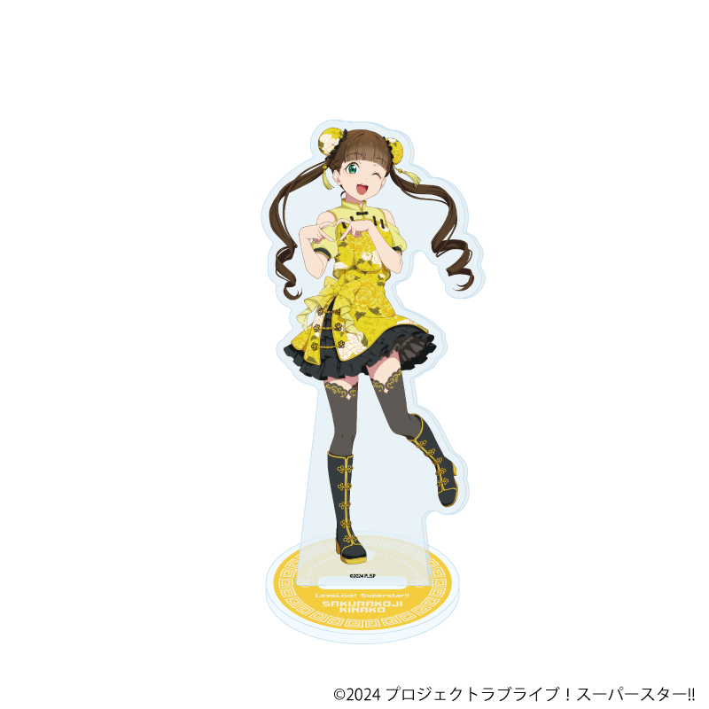 ラブライブ！スーパースター!!_アクリルスタンド17/チャイナドレス風衣装ver. 桜小路きな子(描き下ろしイラスト)