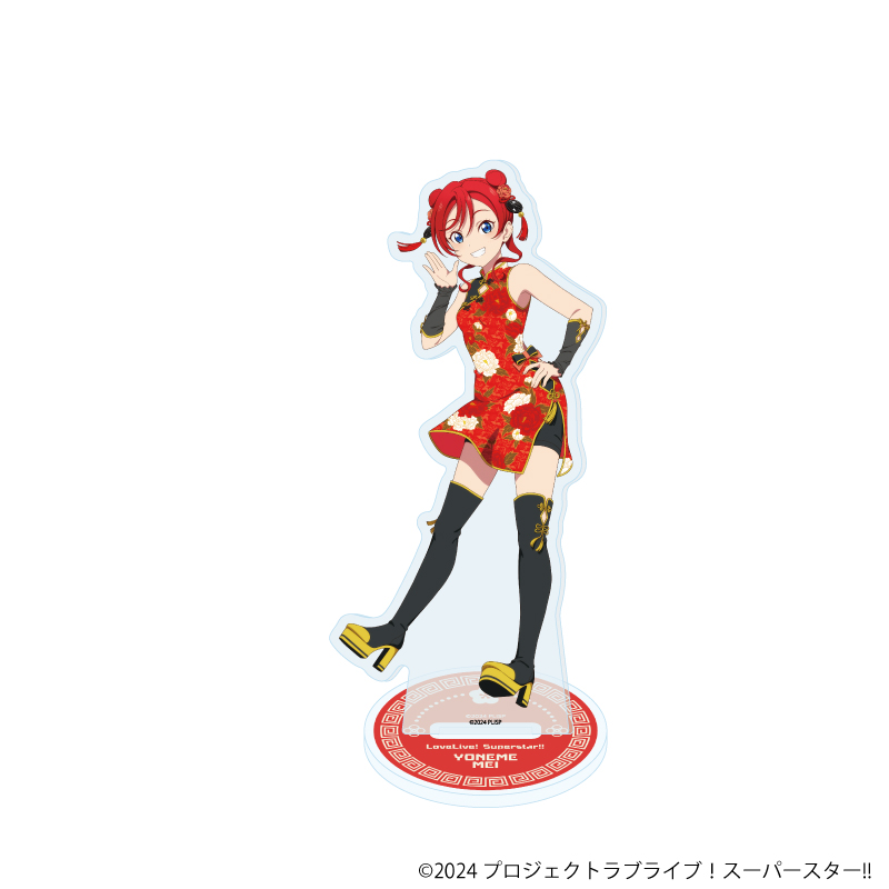 ラブライブ！スーパースター!!_アクリルスタンド18/チャイナドレス風衣装ver. 米女メイ(描き下ろしイラスト)