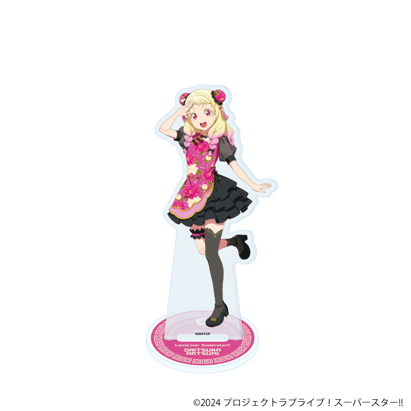 ラブライブ！スーパースター!!_アクリルスタンド20/チャイナドレス風衣装ver. 鬼塚夏美(描き下ろしイラスト)