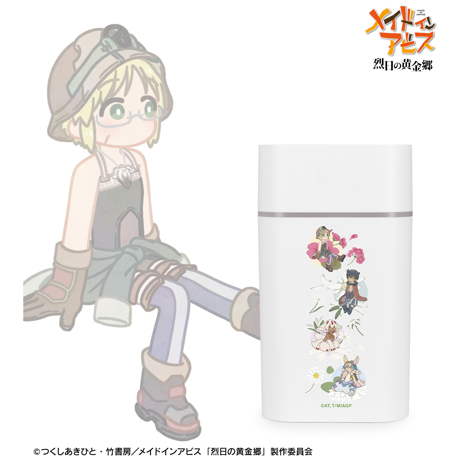 メイドインアビス 烈日の黄金郷_リコさん隊 Botania 卓上加湿器