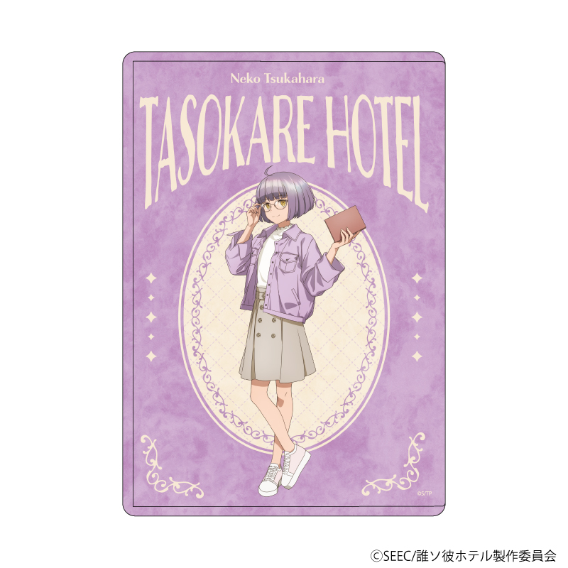 誰ソ彼ホテル_キャラクリアケース02/眼鏡ver. 塚原音子(描き下ろしイラスト)