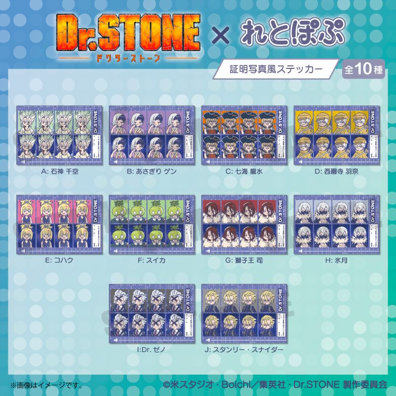 Dr.STONE_れとぽぷ 証明写真風ステッカーA 石神千空 | Dr.STONE