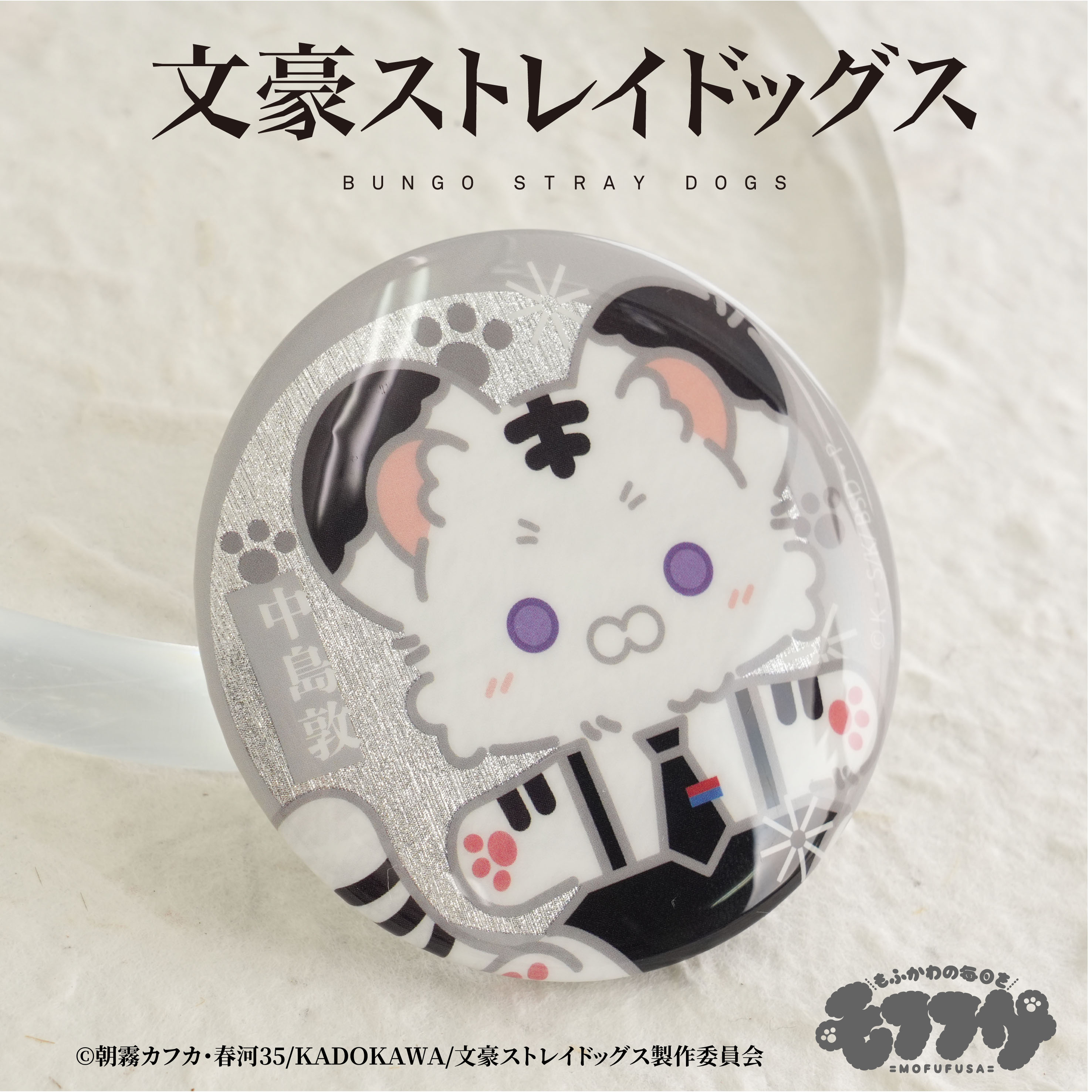 文豪ストレイドッグス 中島敦 アニメガ 缶バッジ　ホロ 文豪ストレイドッグス 中島敦 アニメガ 缶バッジ ホロ 文豪