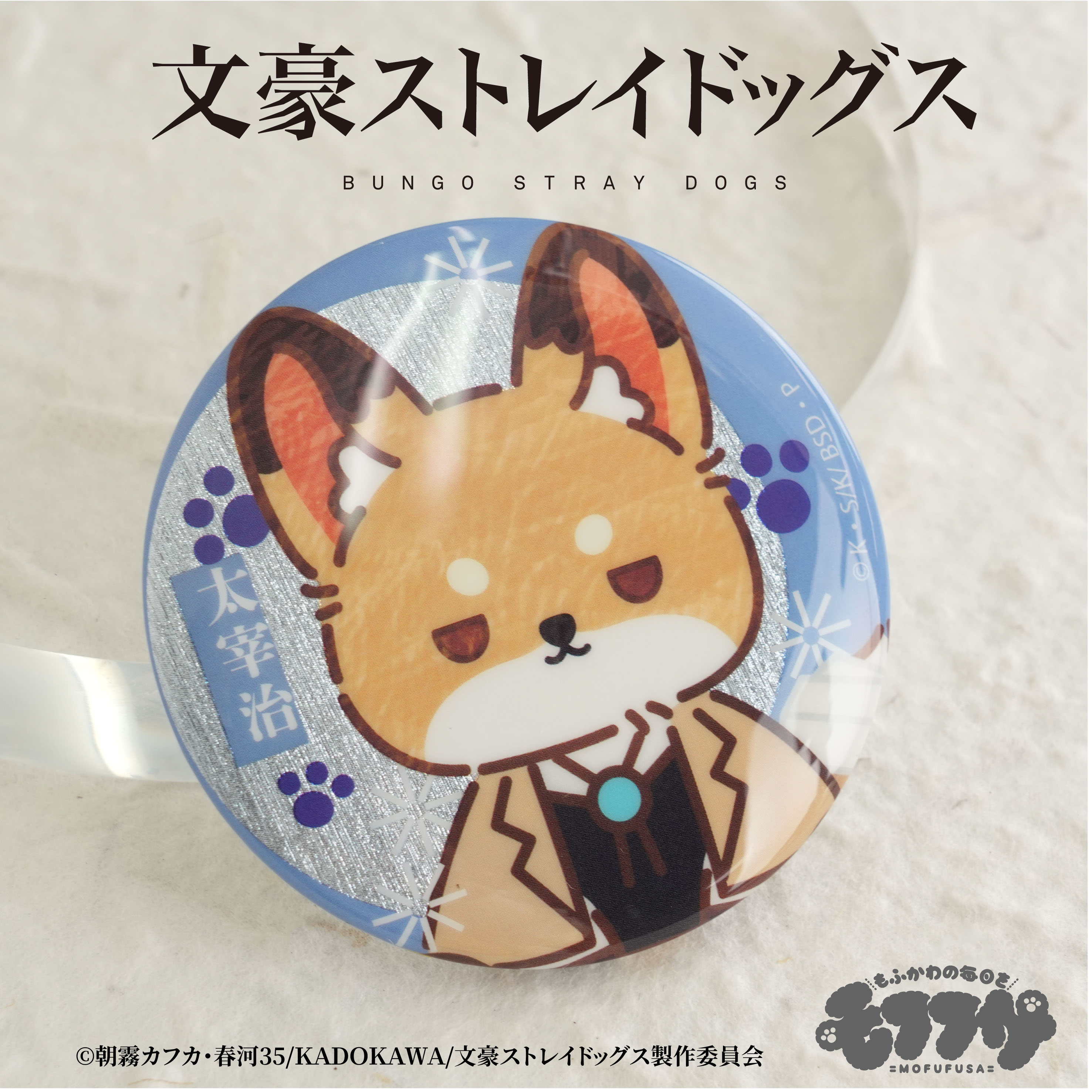 文豪ストレイドッグス_モフフサシリーズ ホロ缶バッジセット
