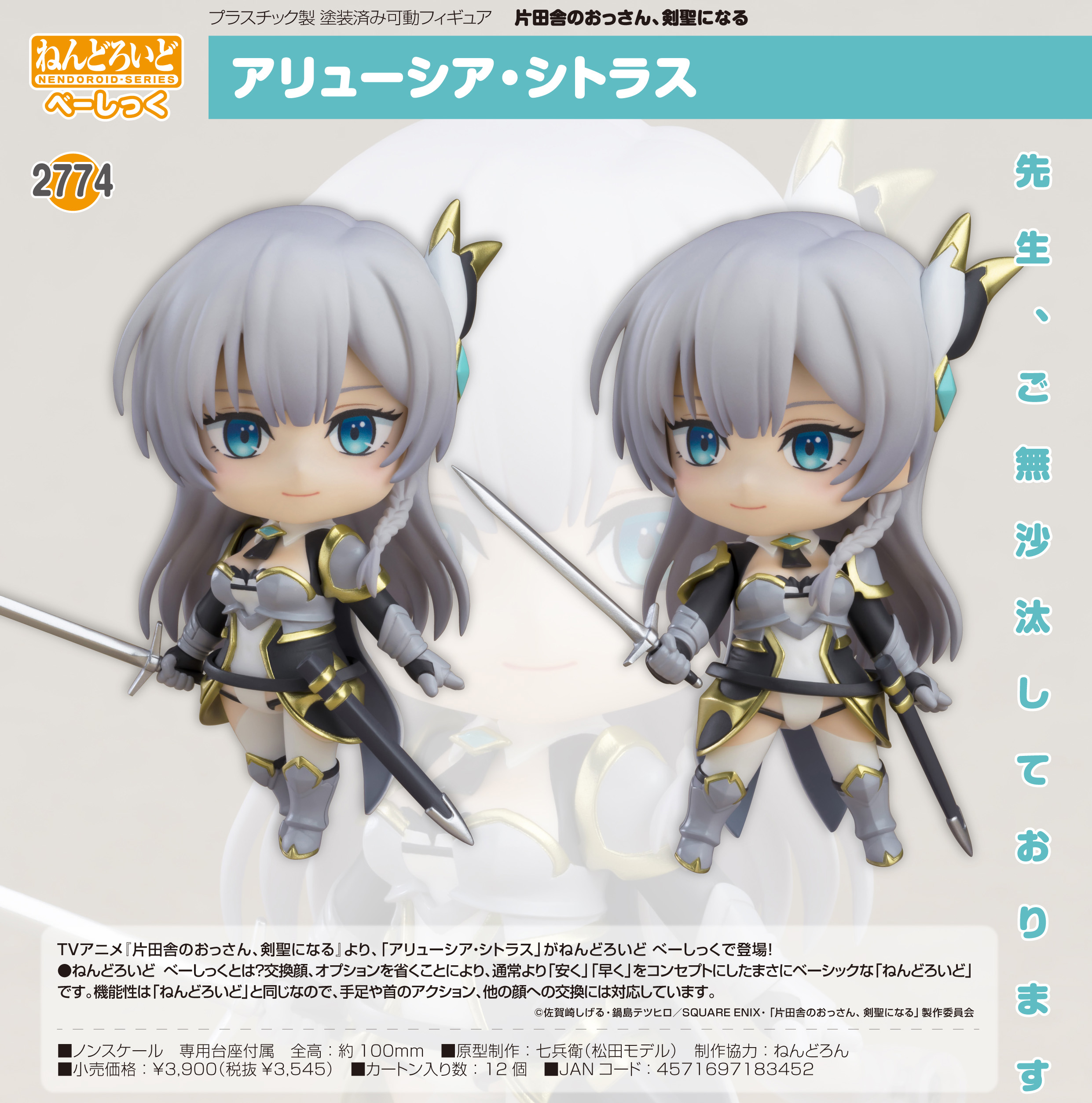 片田舎のおっさん、剣聖になる_ねんどろいど アリューシア・シトラス べーしっく