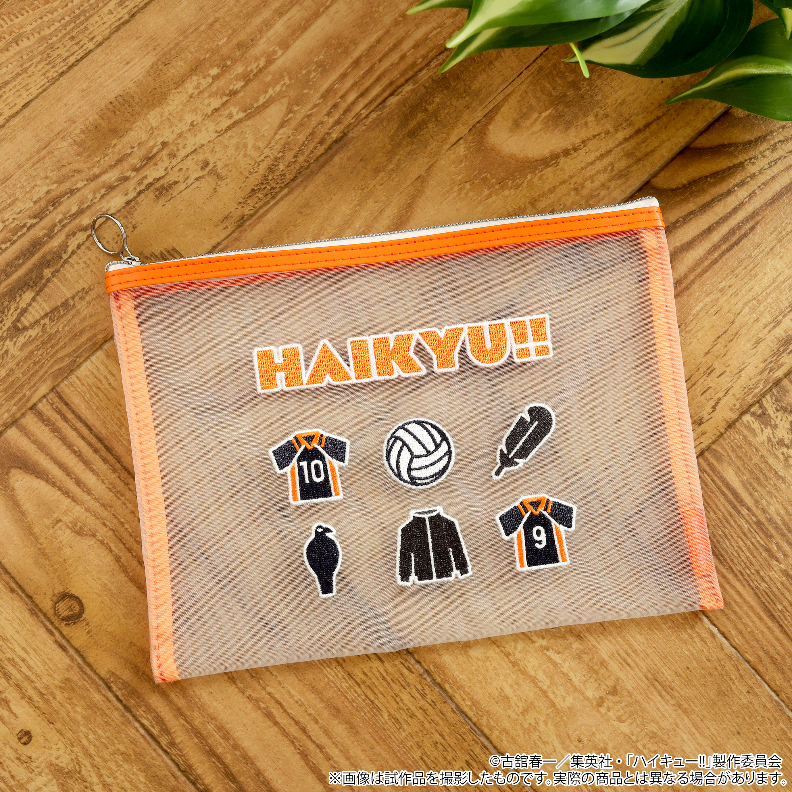 ハイキュー!!_メッシュポーチ／烏野高校