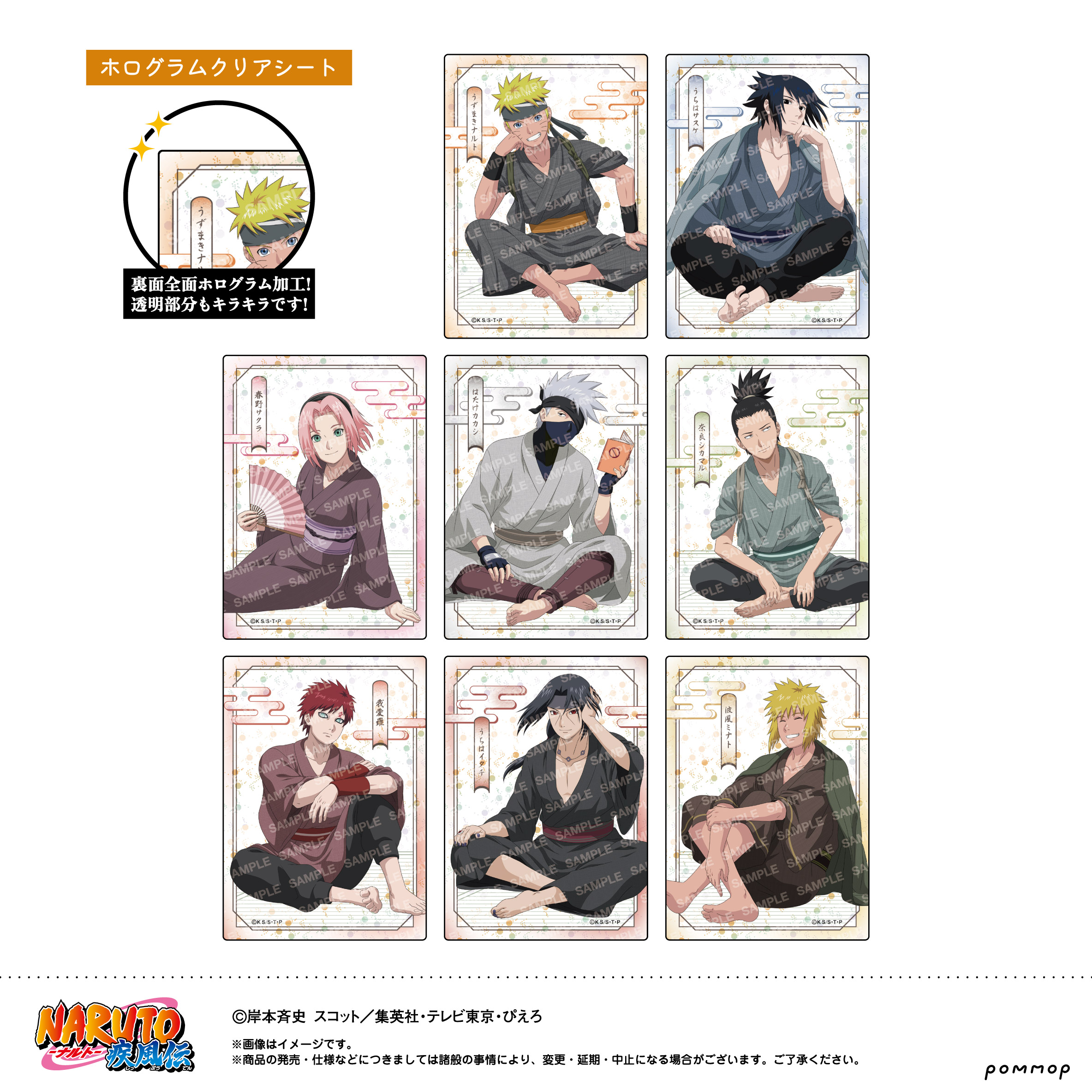 NARUTO_ホログラムクリアシートコレクション-ゆったりするってばよ！-　【BOX／9個入り】