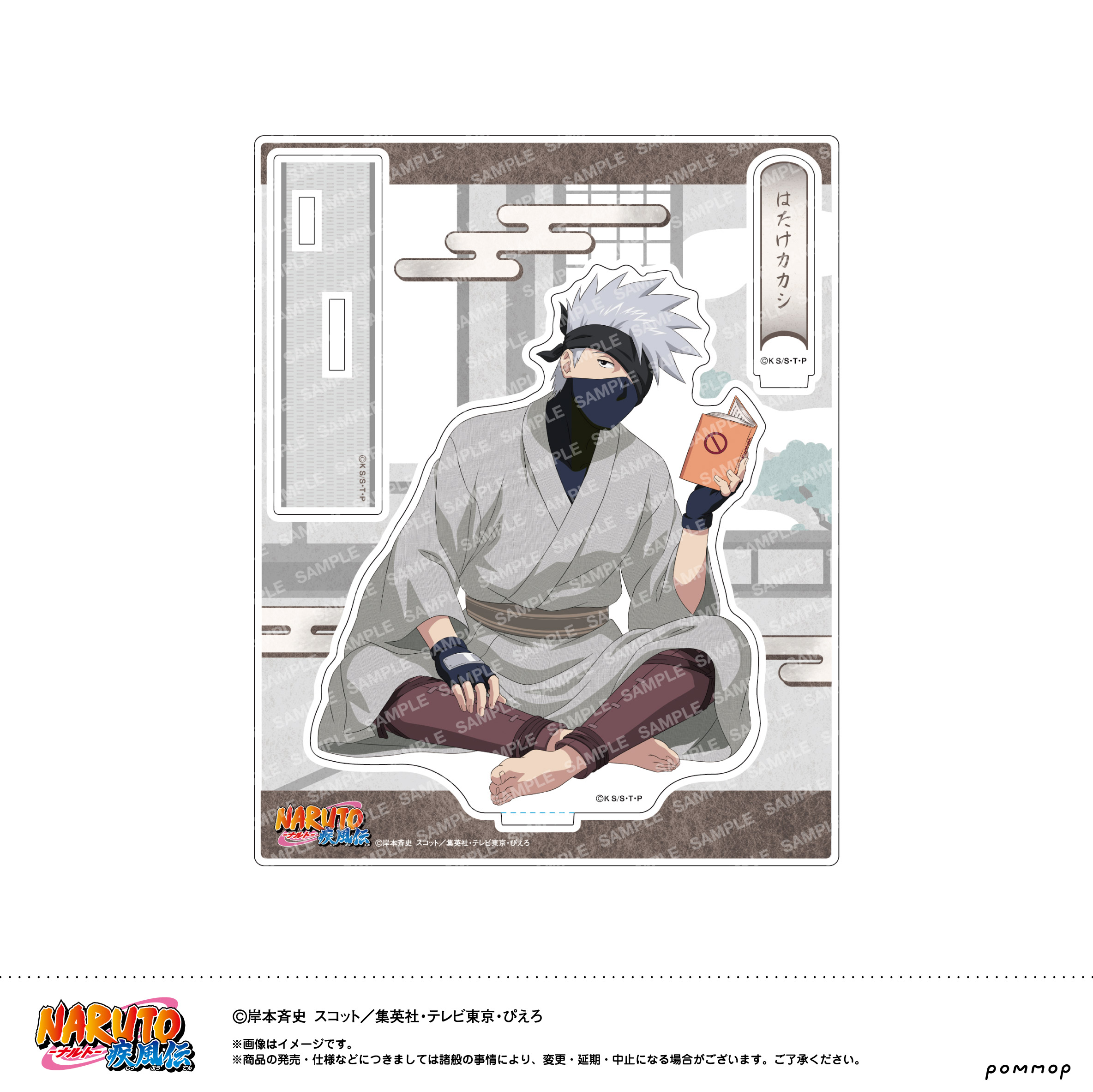 NARUTO_アクリルスタンド-ゆったりするってばよ！-(D はたけカカシ)