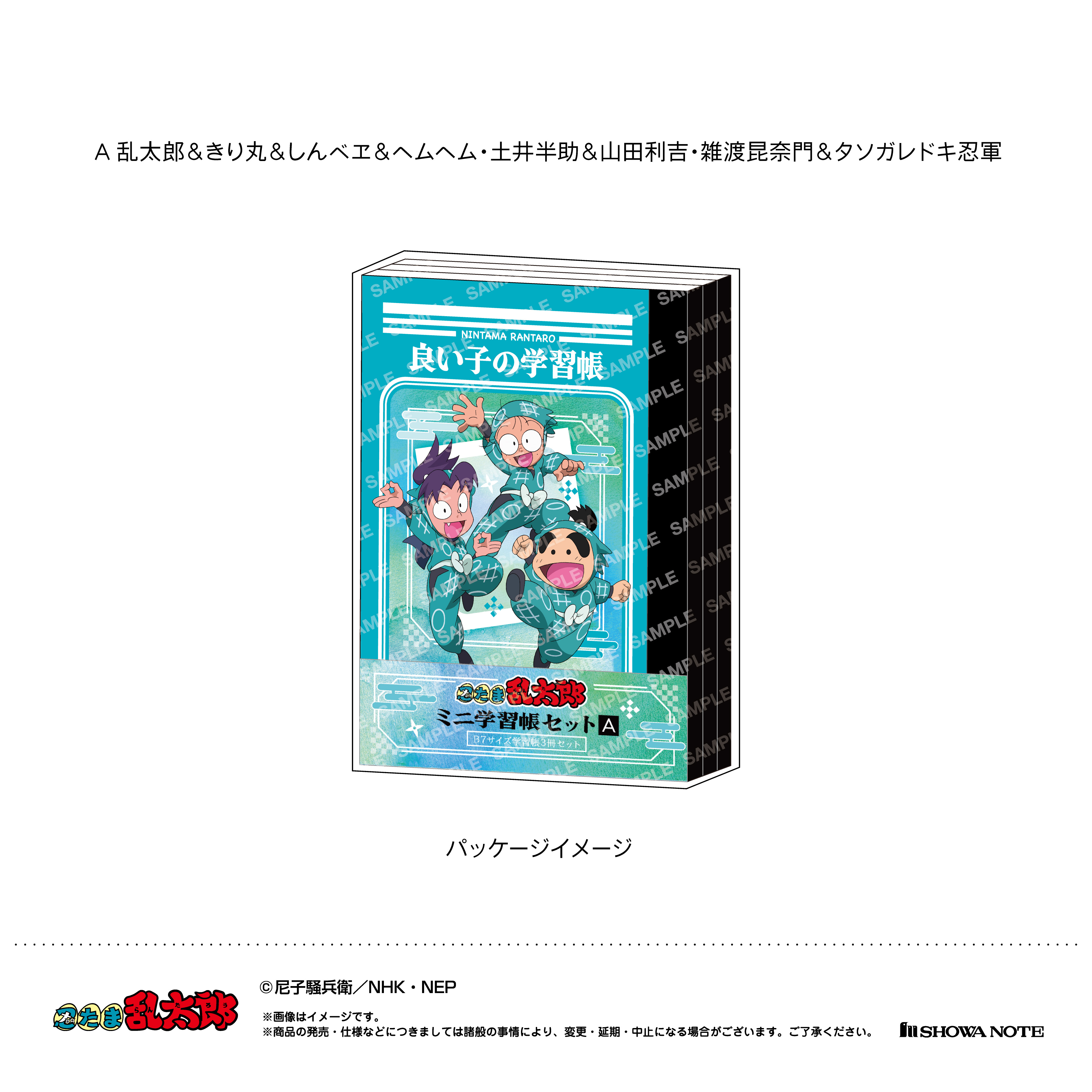 忍たま乱太郎_ミニ学習帳セット(A 乱太郎＆きり丸＆しんベヱ＆ヘムヘム・土井半助＆山田利吉・雑渡昆奈門＆タソガレドキ忍軍)