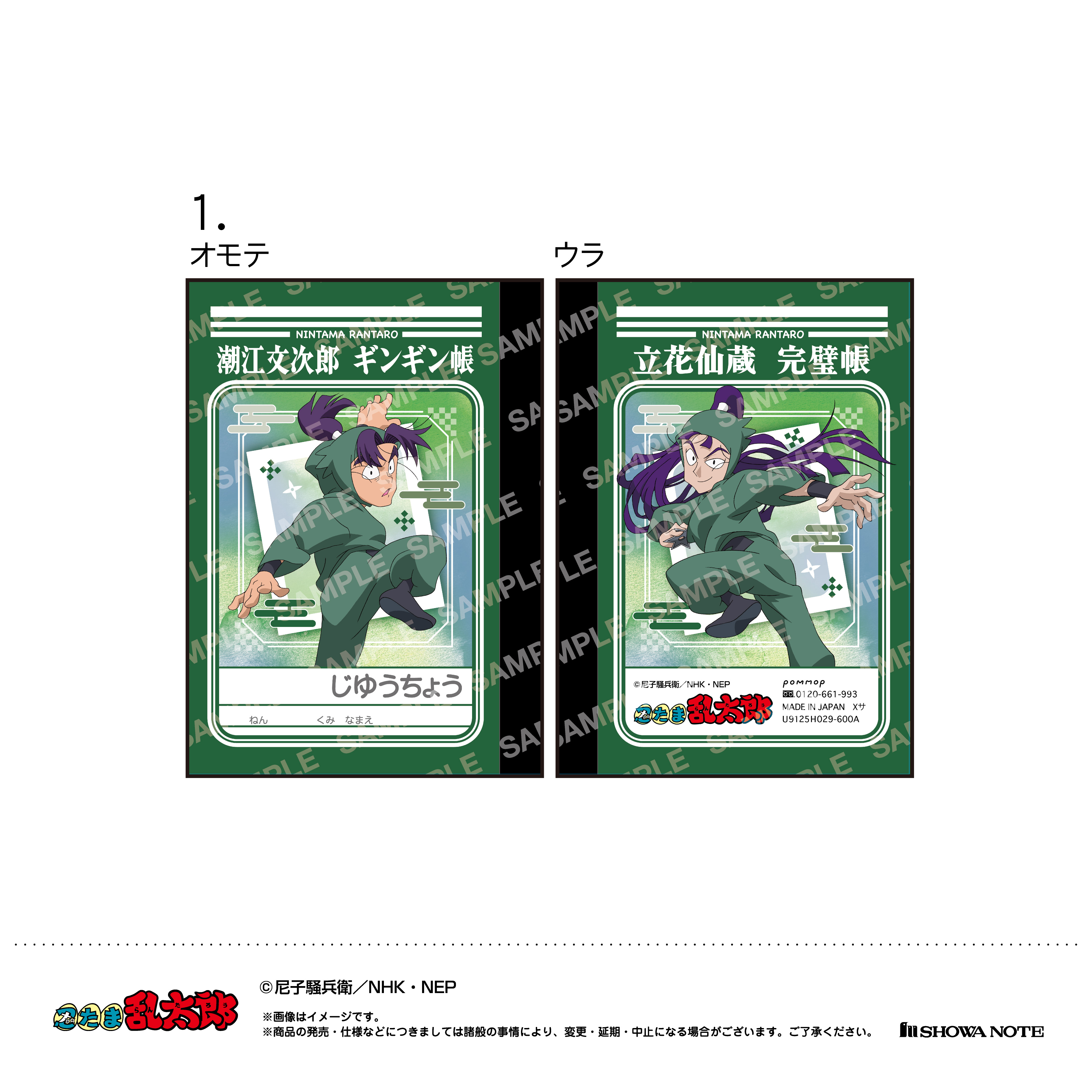 忍たま乱太郎_ミニ学習帳セット(B 潮江文次郎＆立花仙蔵・中在