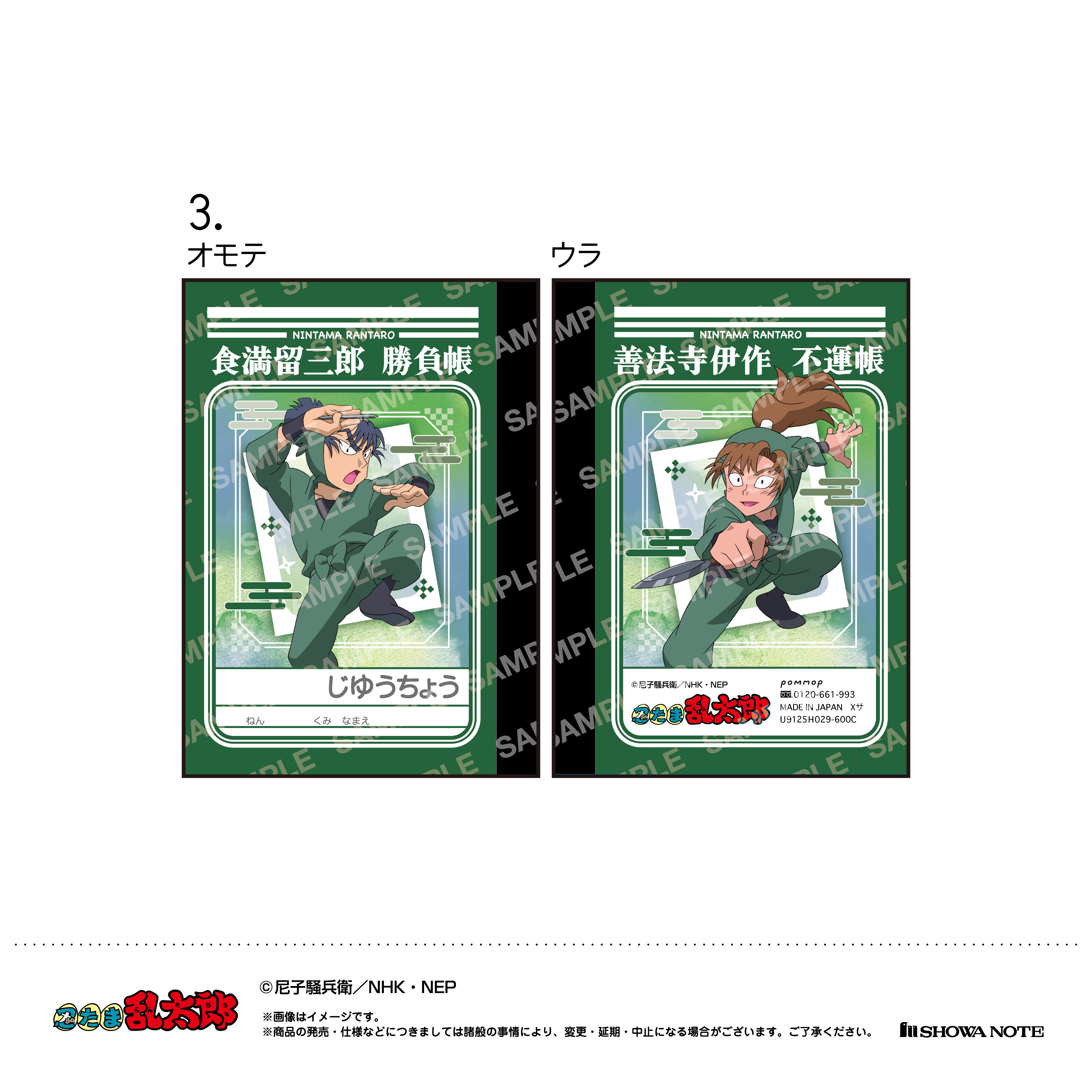 忍たま乱太郎_ミニ学習帳セット(B 潮江文次郎＆立花仙蔵・中在