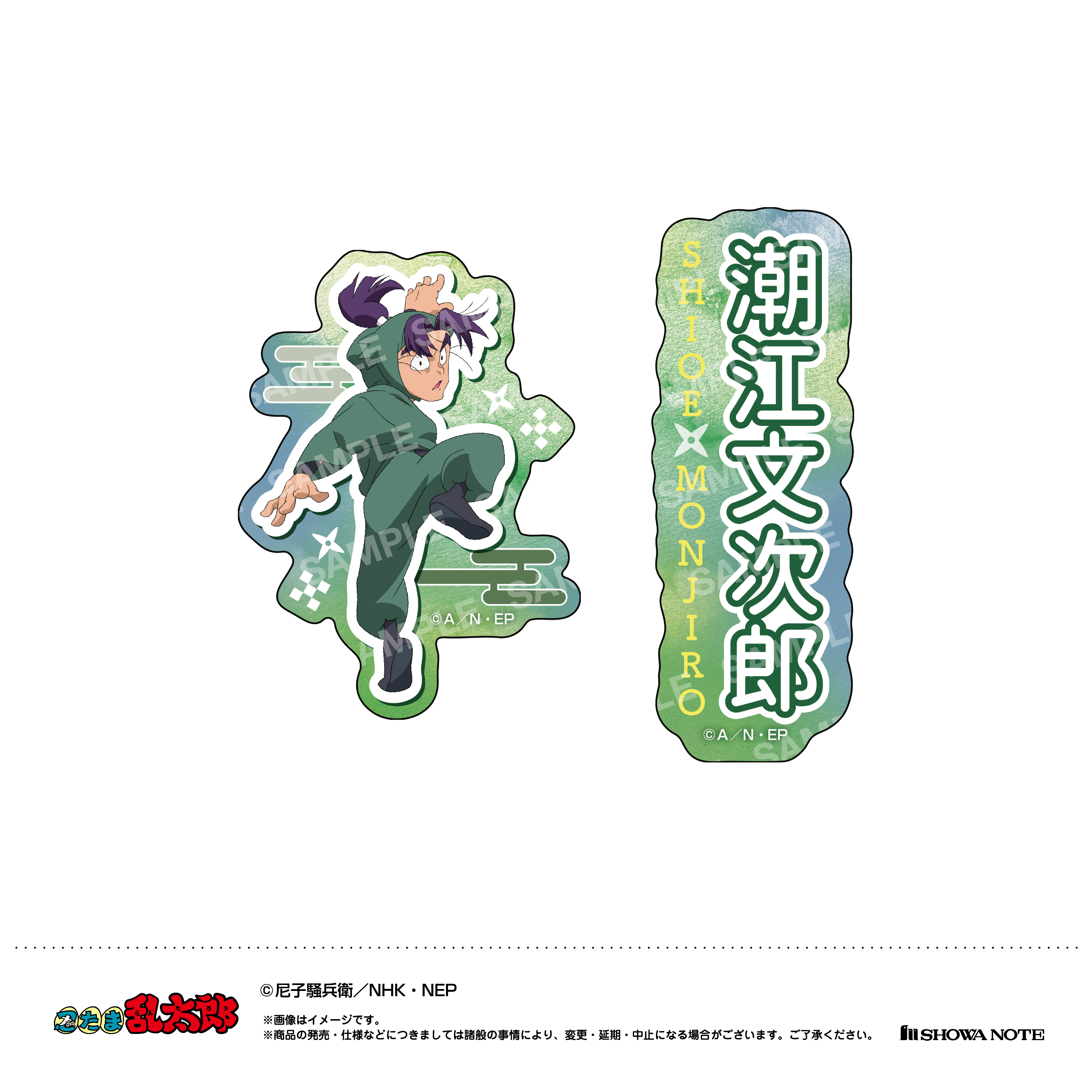 忍たま乱太郎_ダイカットシールセット(D 潮江文次郎)