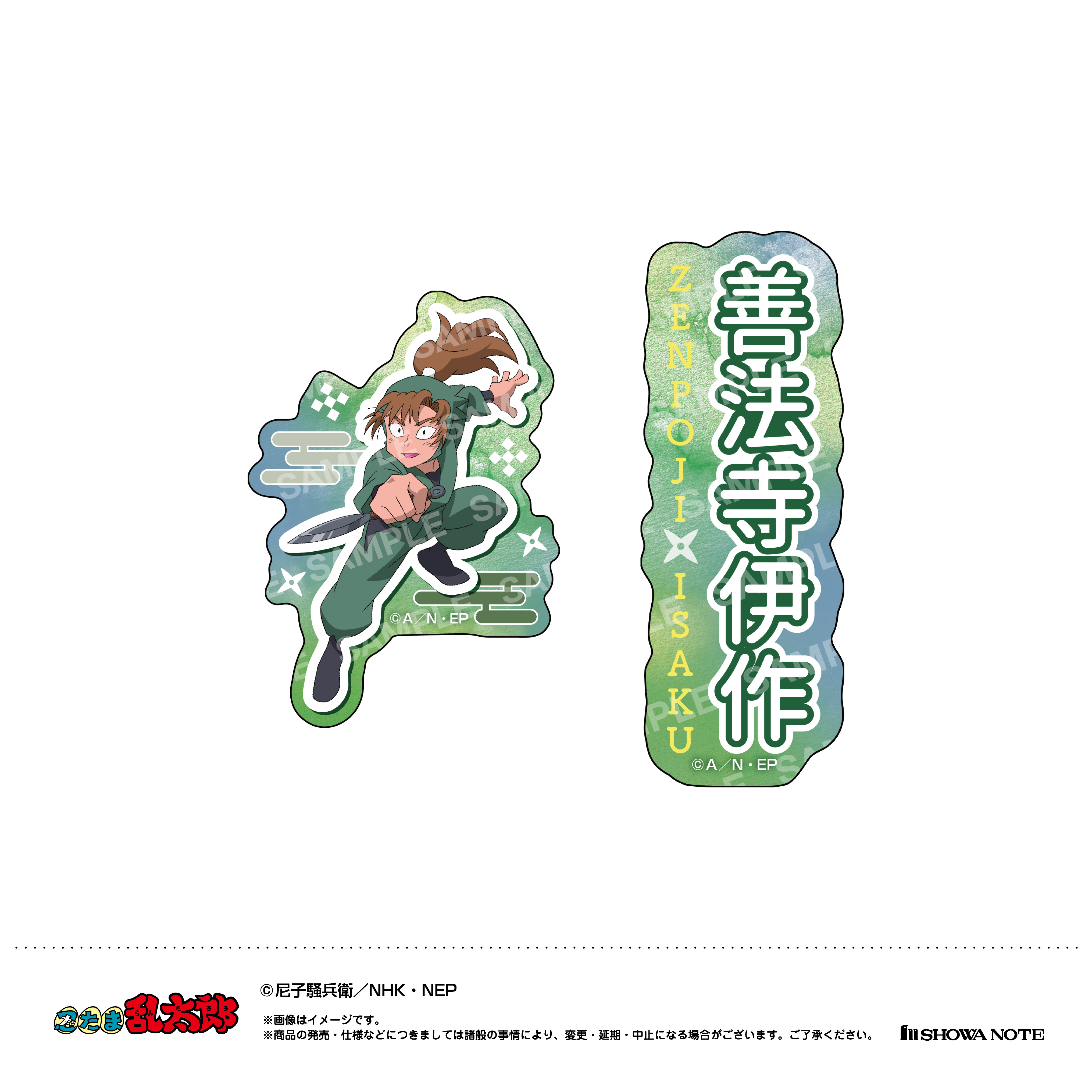 忍たま乱太郎_ダイカットシールセット(I 善法寺伊作)